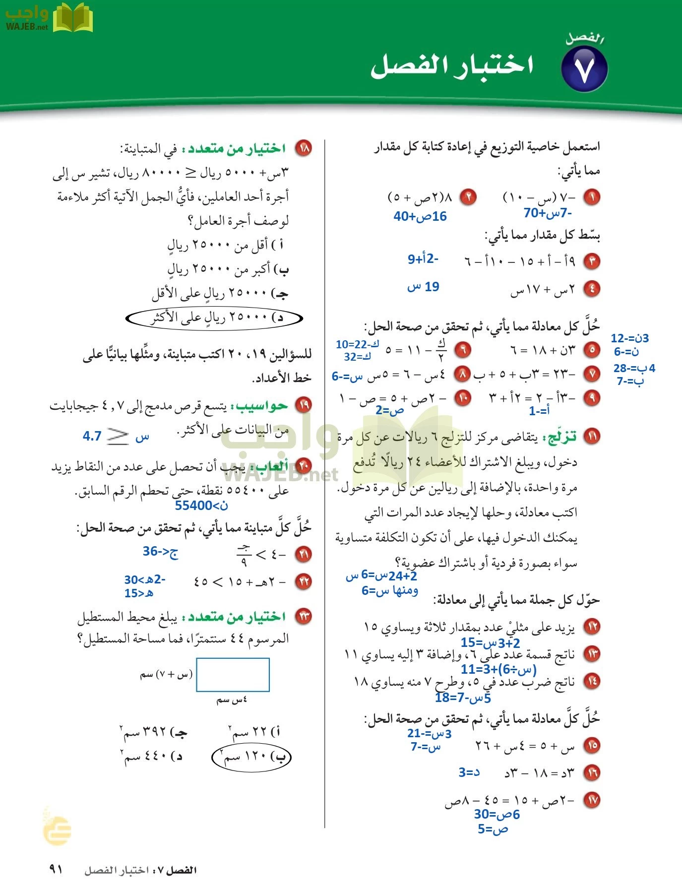 الرياضيات page-90