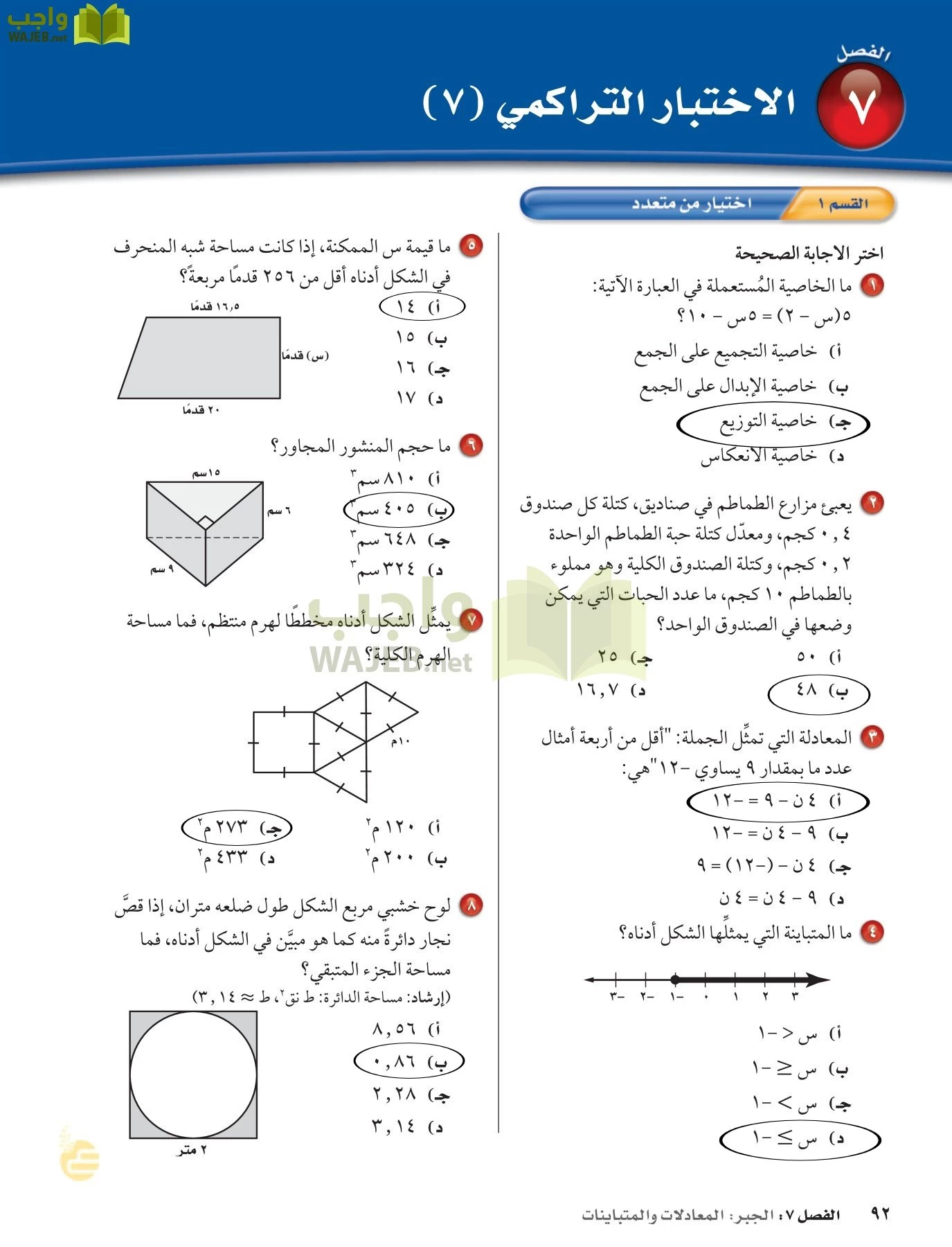 الرياضيات page-91