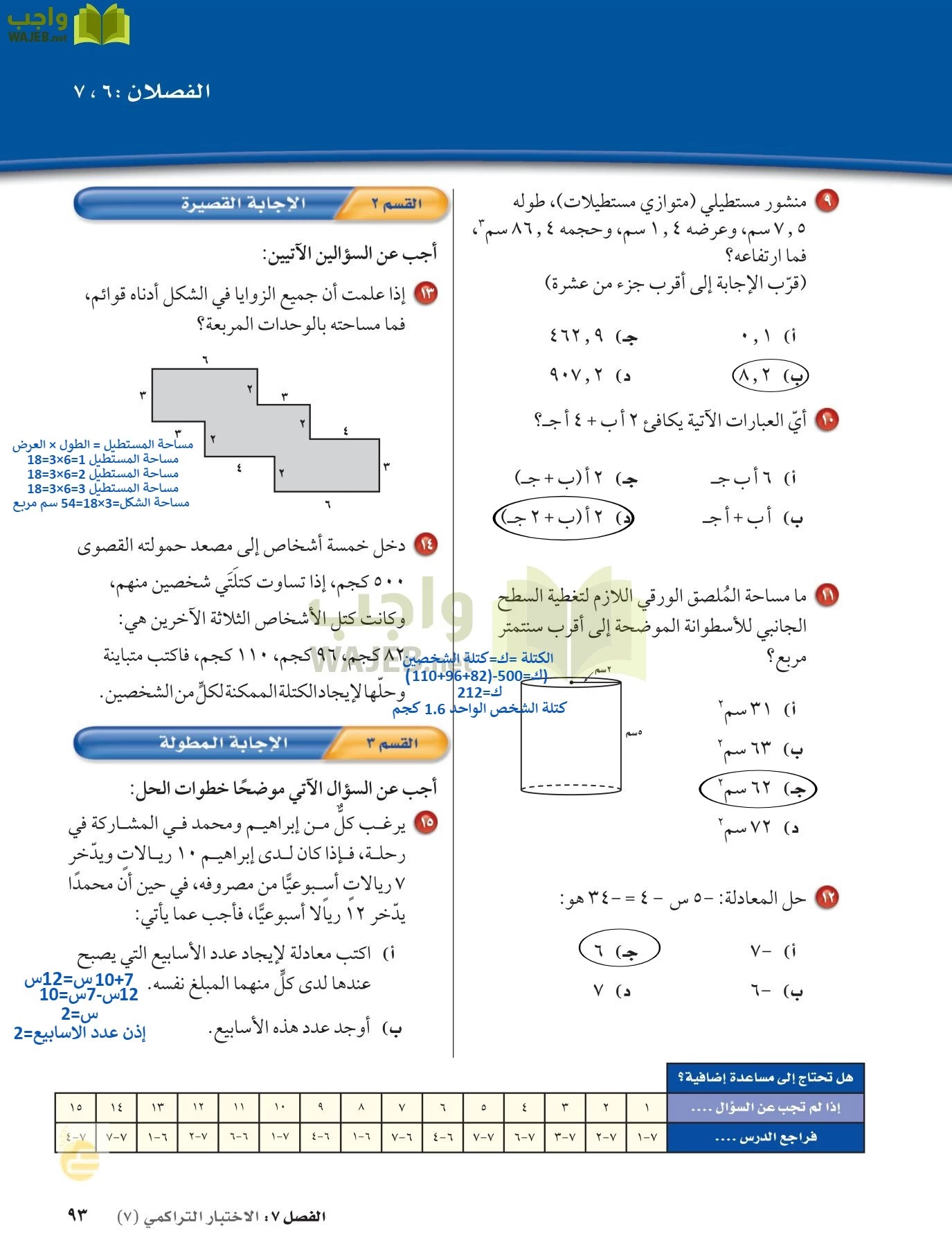 الرياضيات page-92