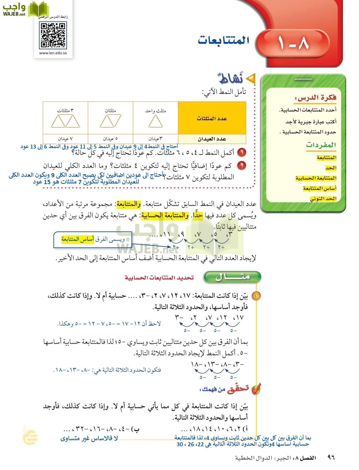 الرياضيات page-95