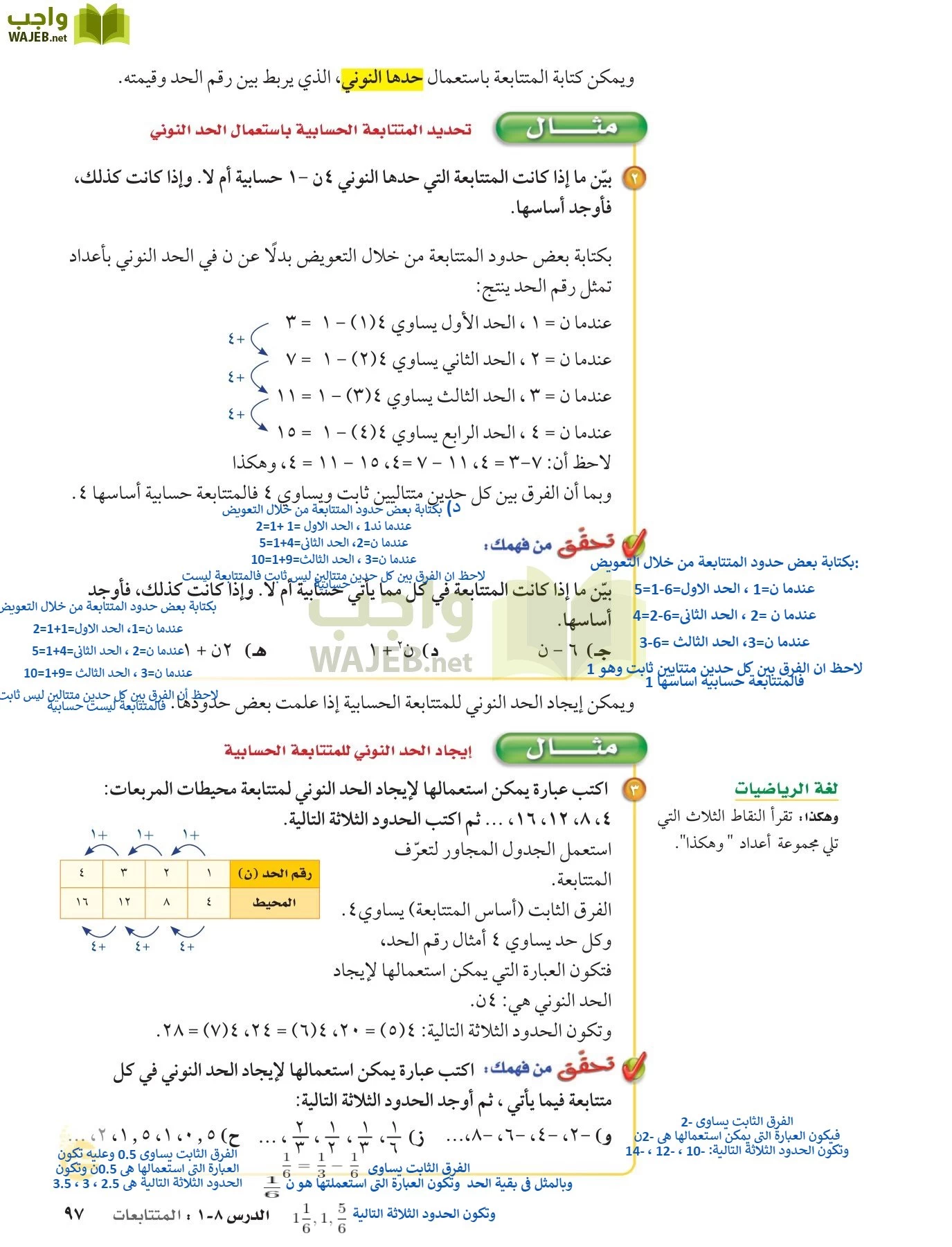 الرياضيات ثاني متوسط الفصل الثاني صفحة 96 واجب