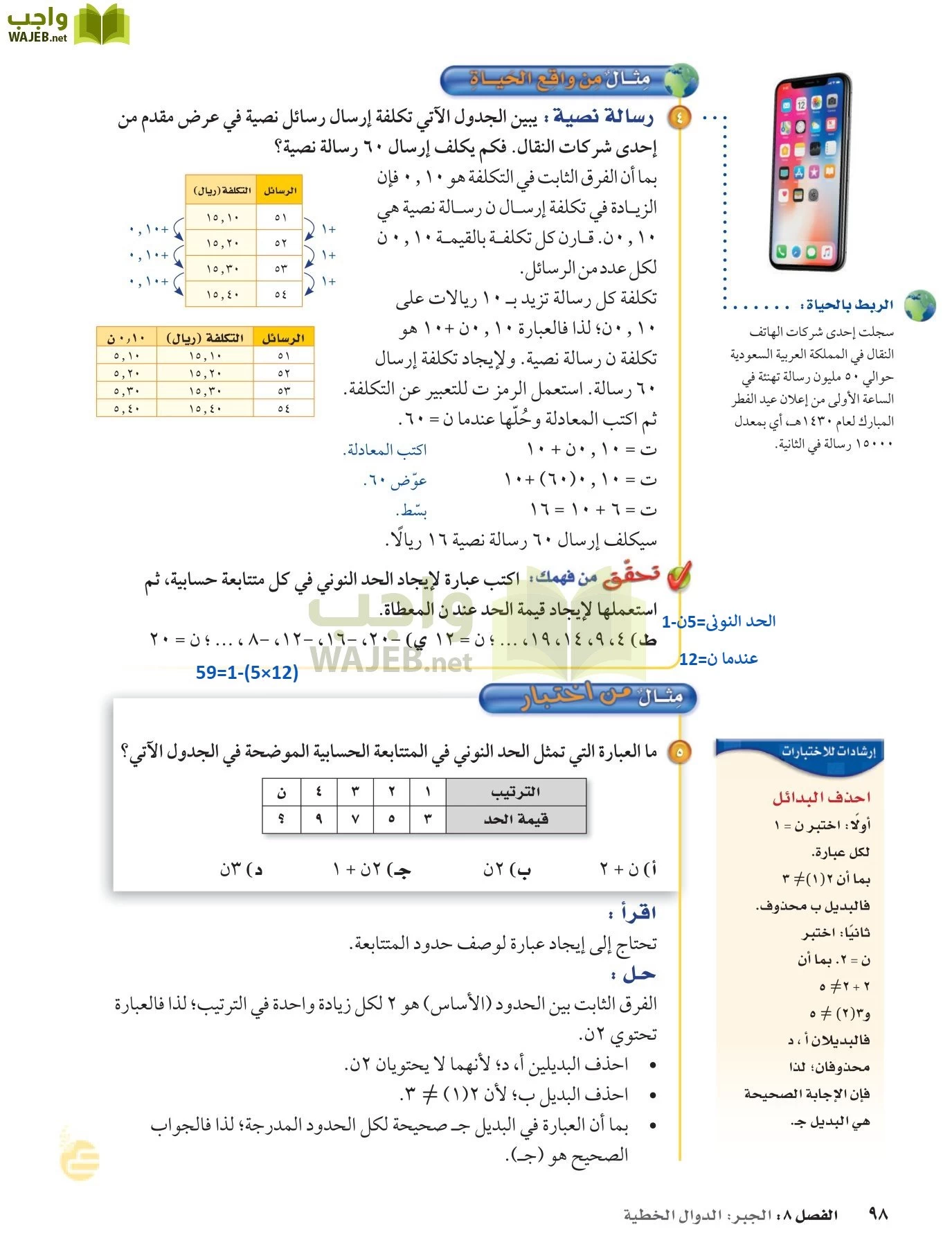 الرياضيات page-97