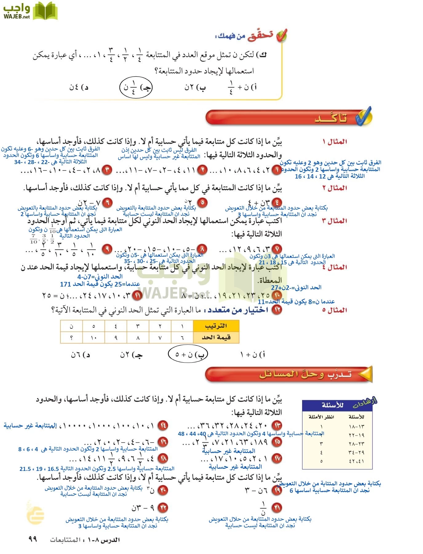 الرياضيات page-98