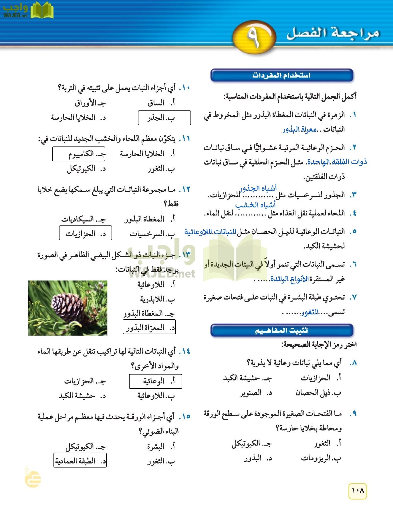 العلوم page-107