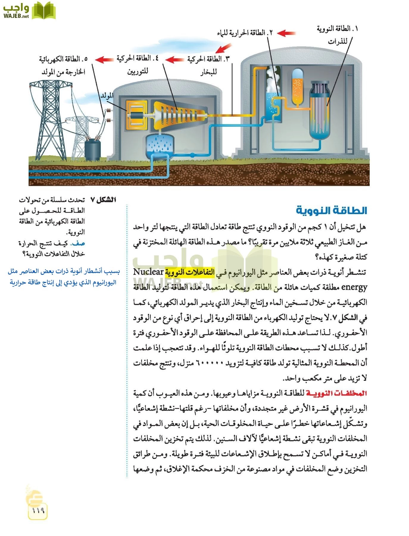 العلوم page-118