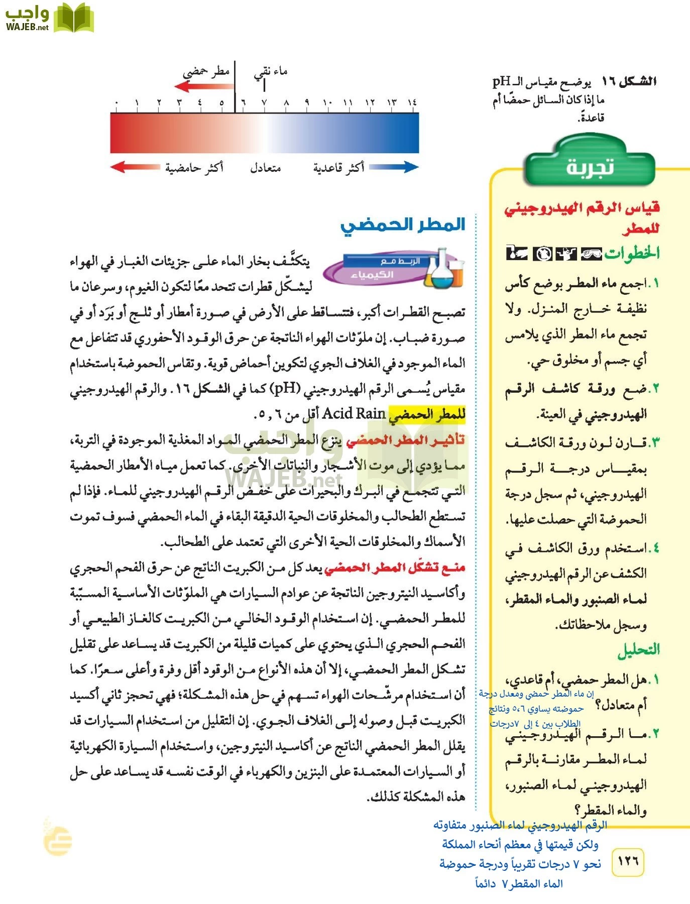 العلوم page-125