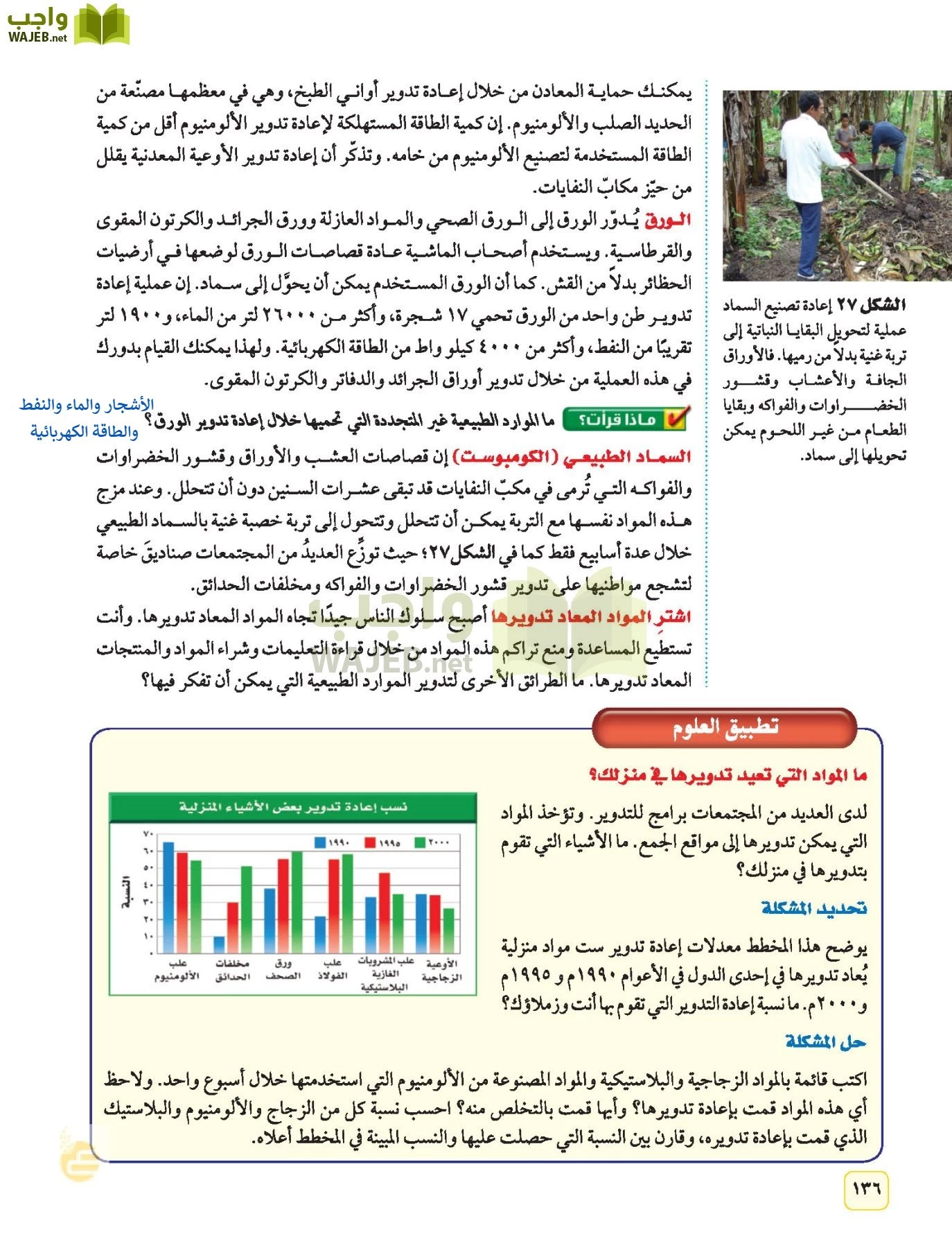 العلوم page-135