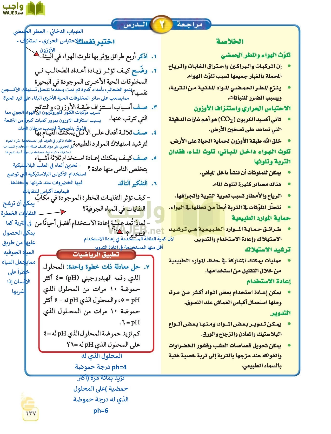 العلوم page-136