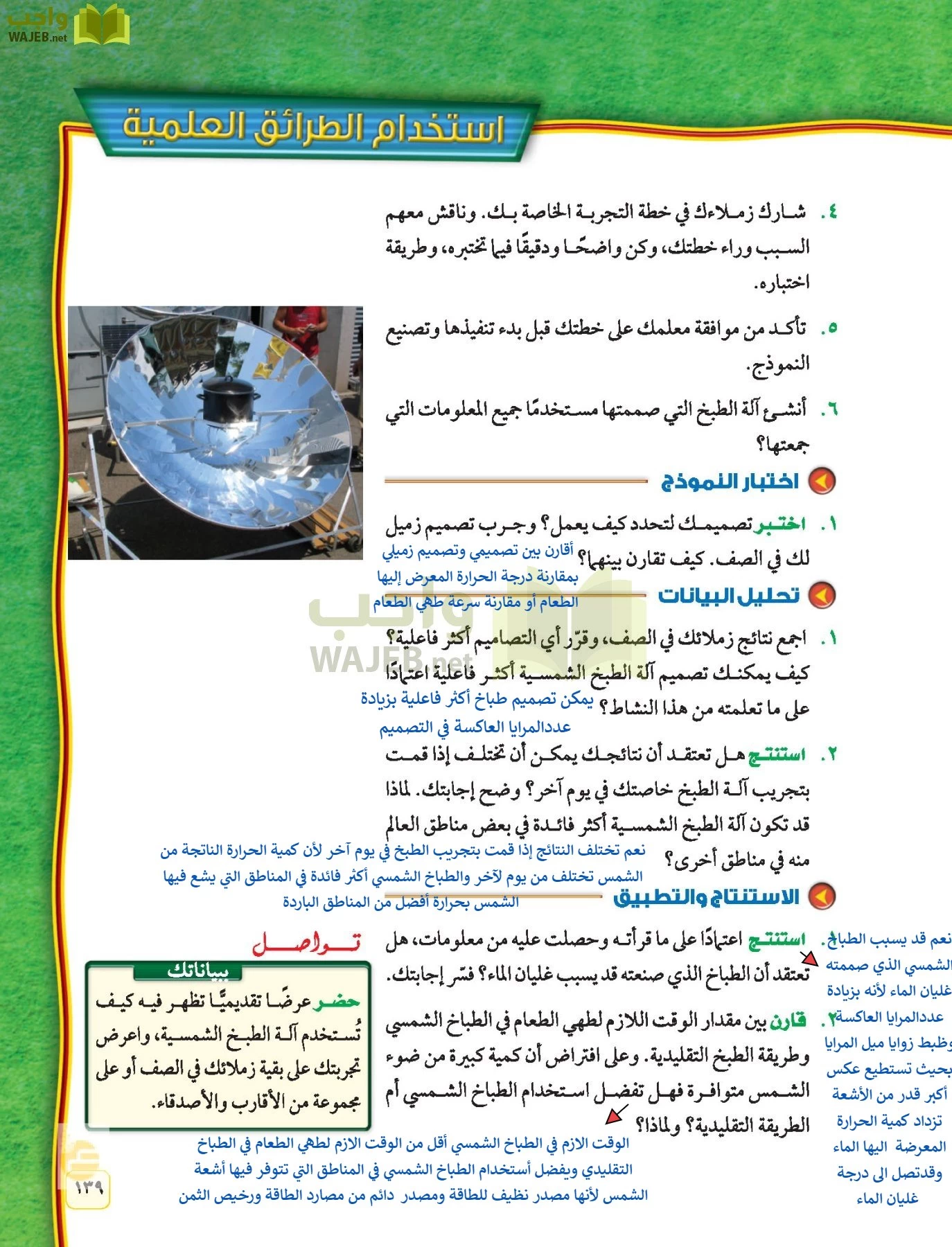 العلوم page-138