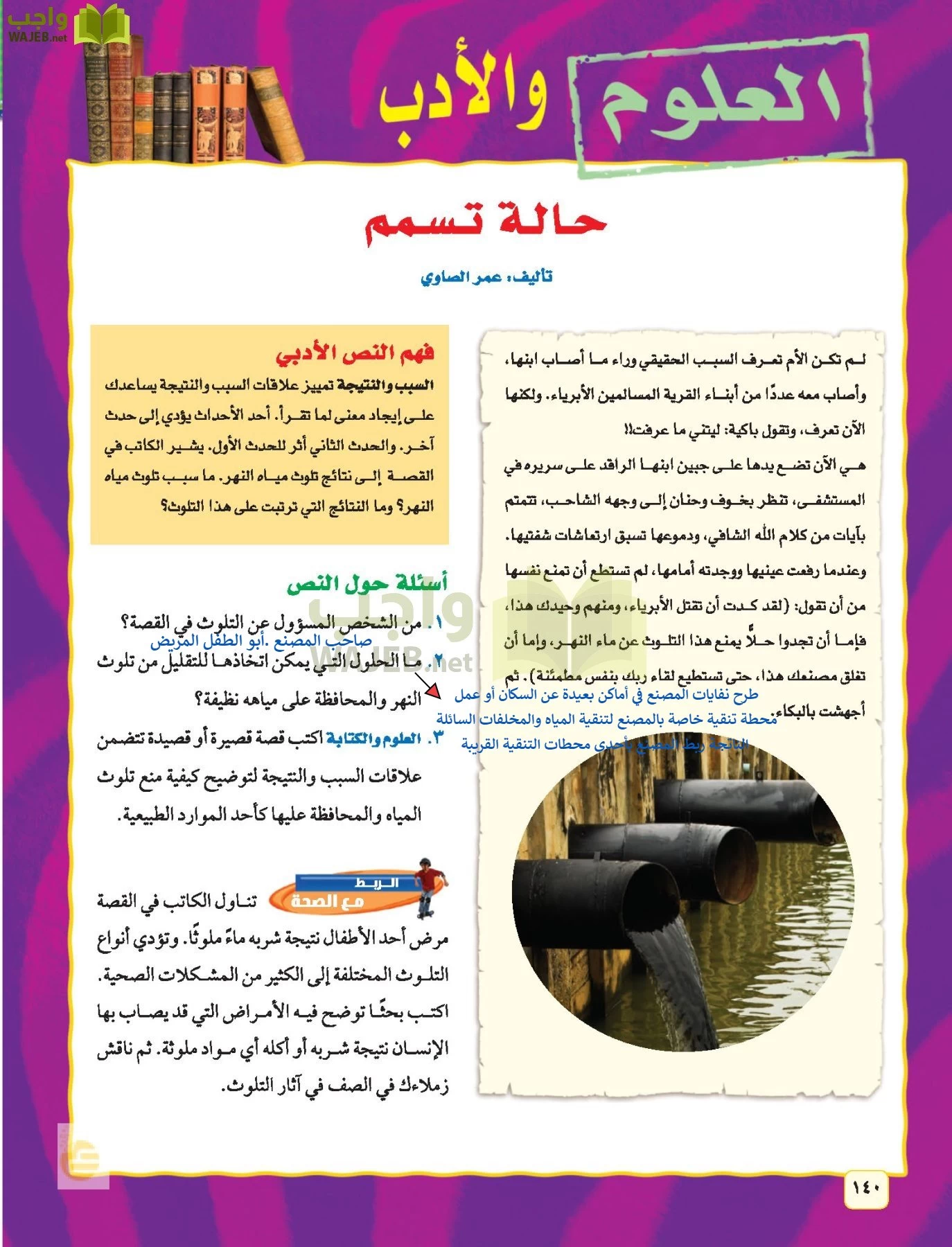 العلوم page-139