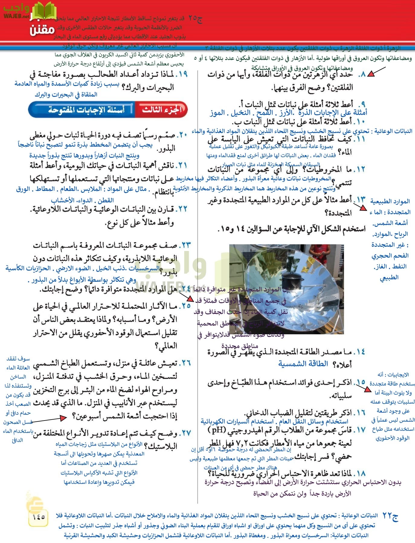 العلوم page-144