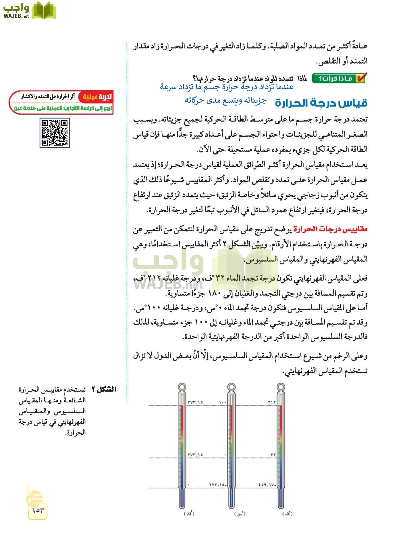 العلوم page-152