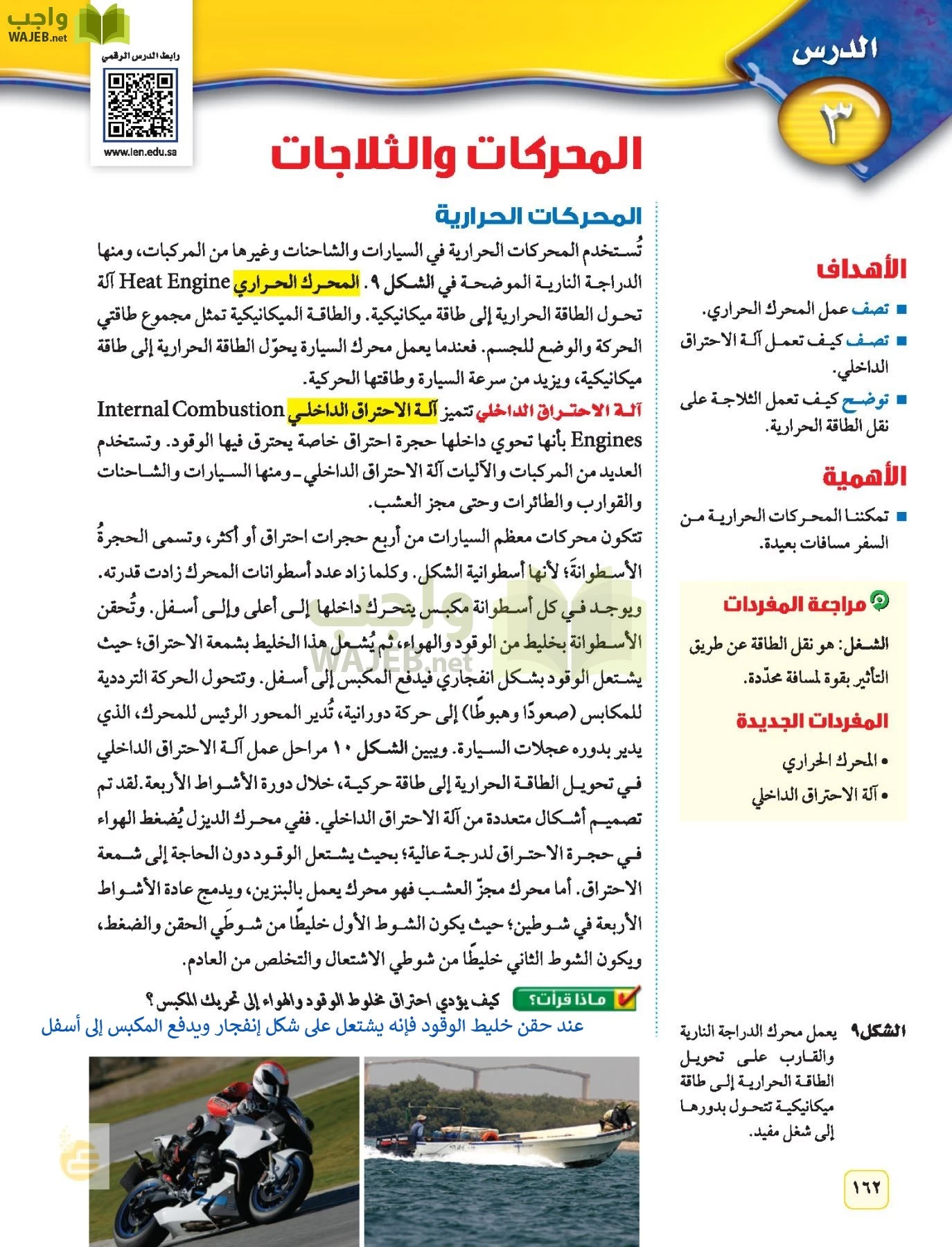 العلوم page-161