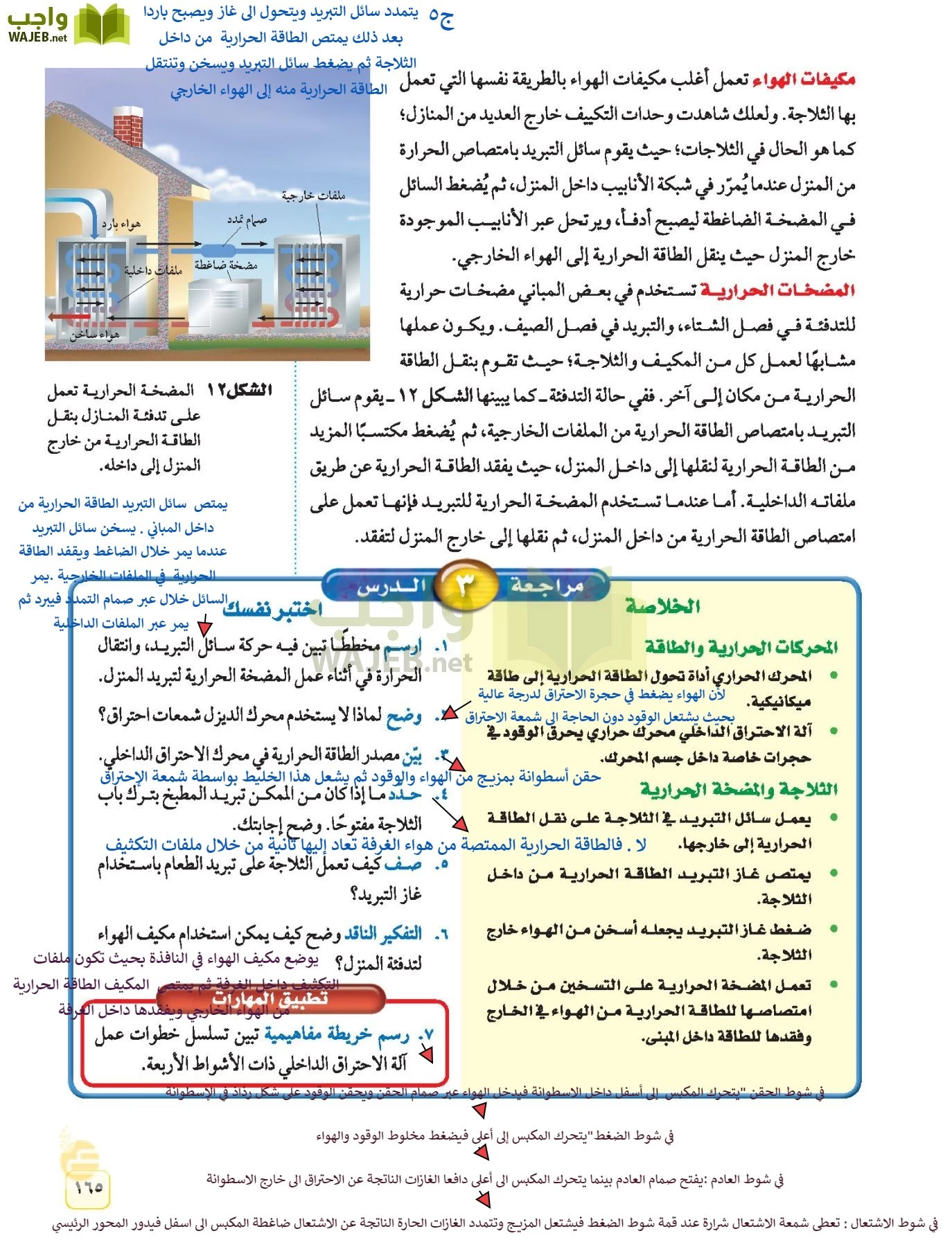 العلوم page-164