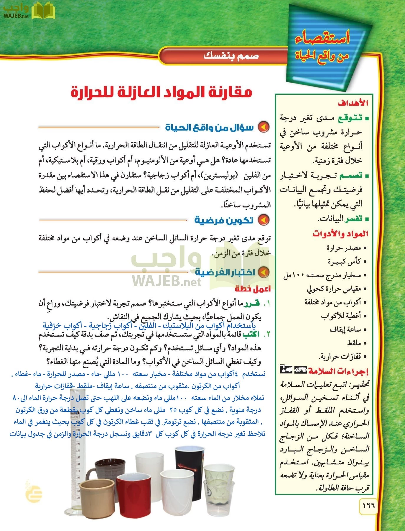 العلوم page-165