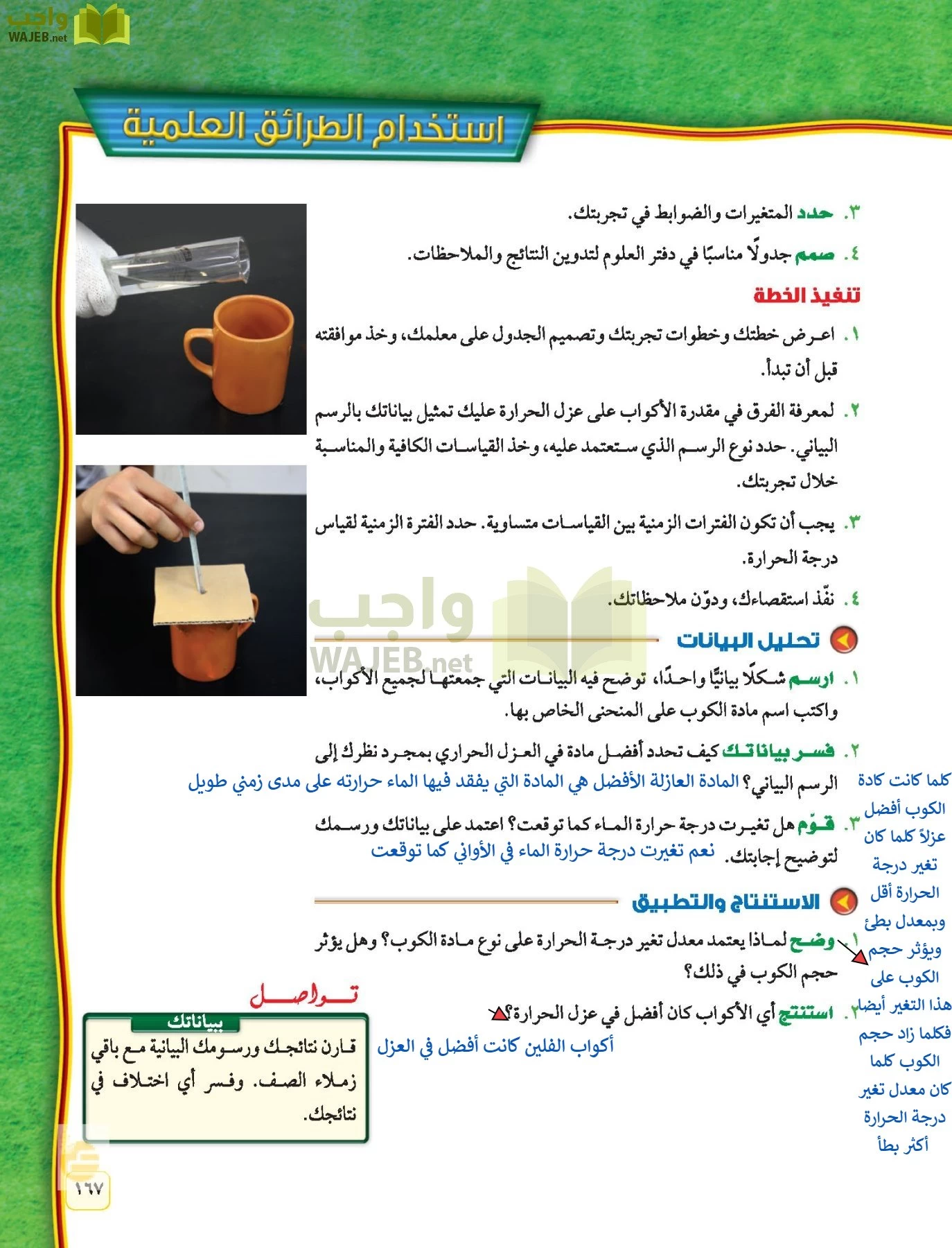 العلوم page-166