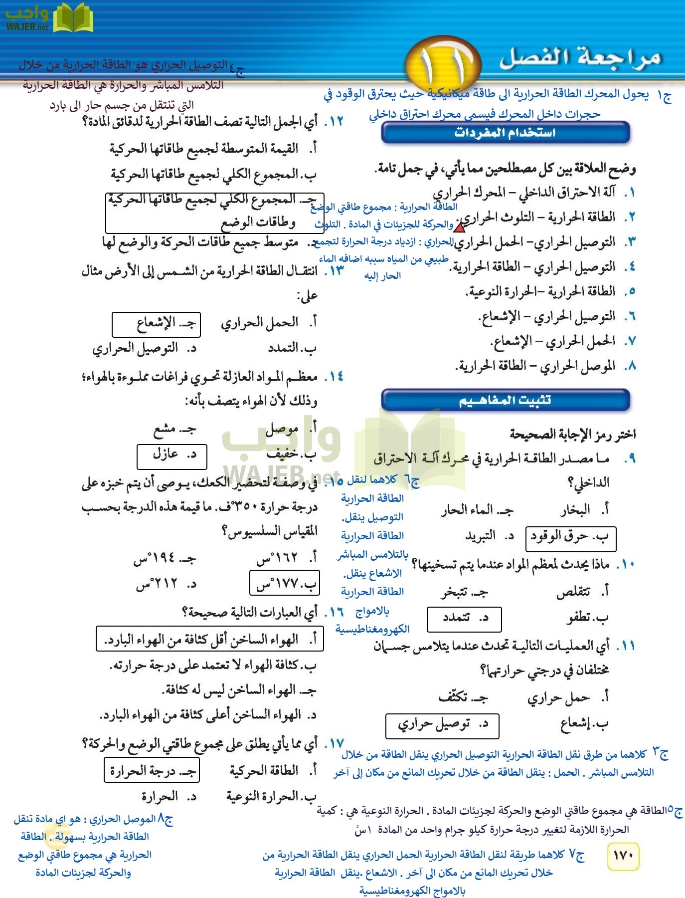 العلوم page-169