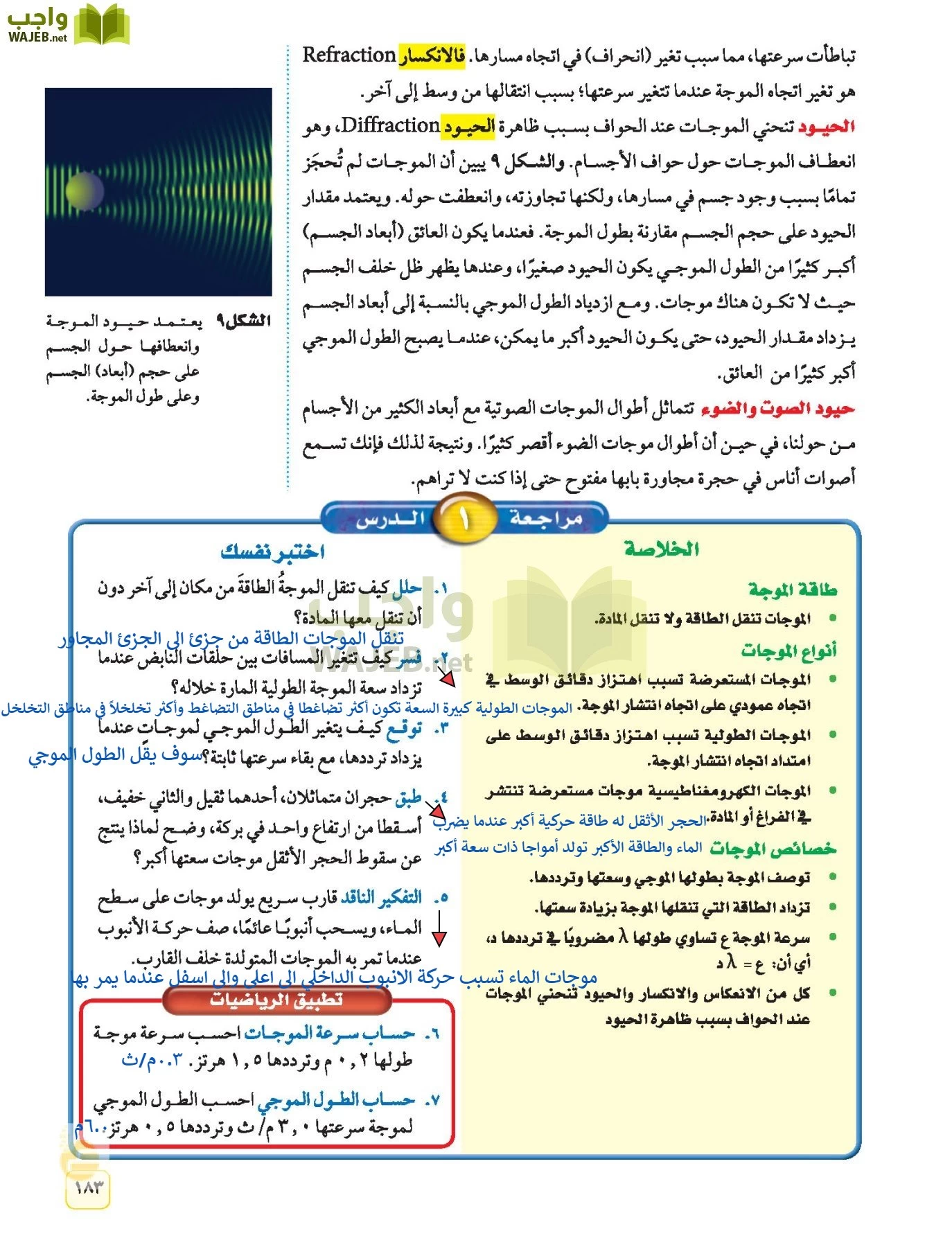 العلوم page-182