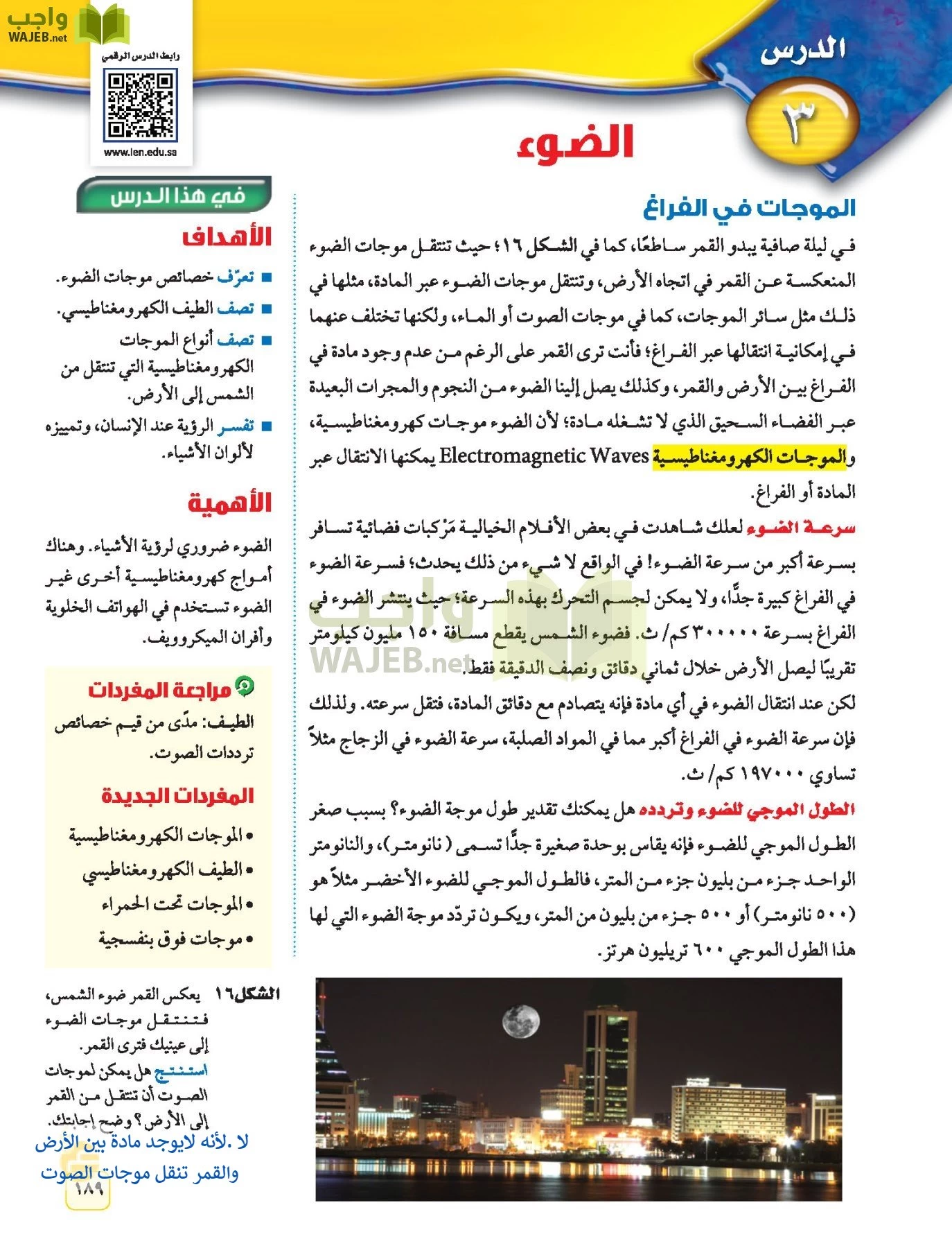 العلوم page-188