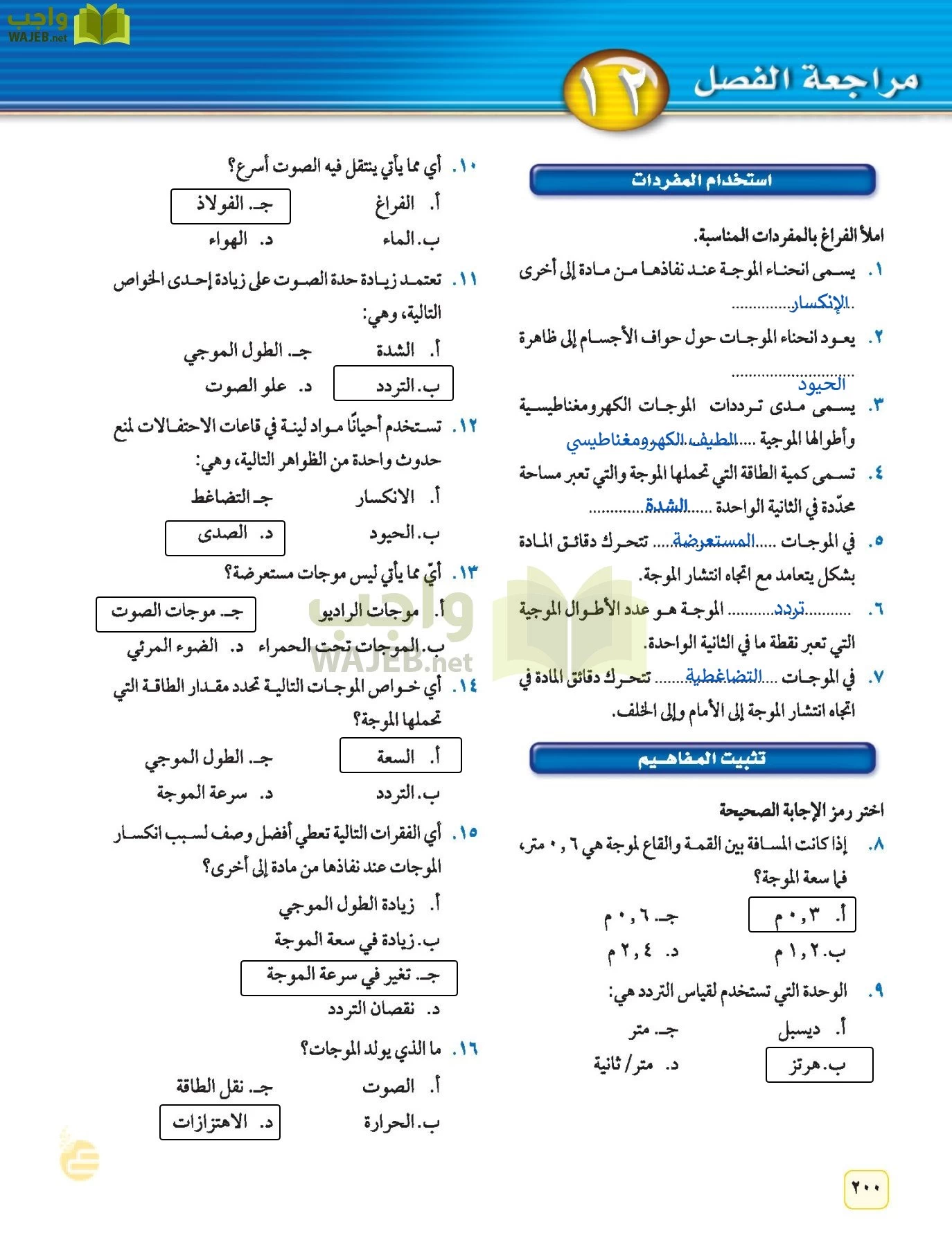 العلوم page-199