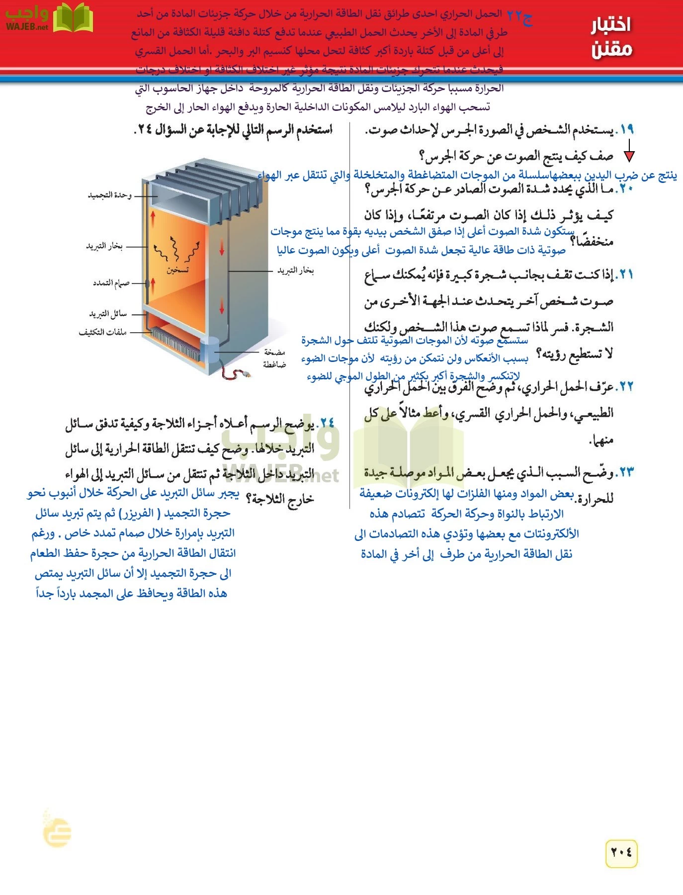 العلوم page-203