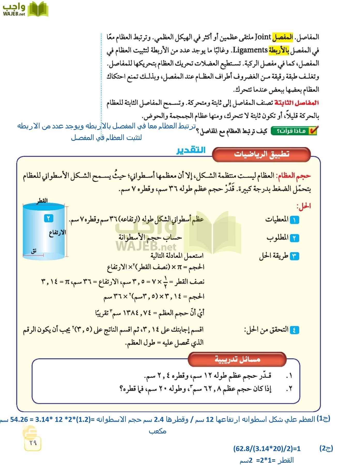 العلوم page-28