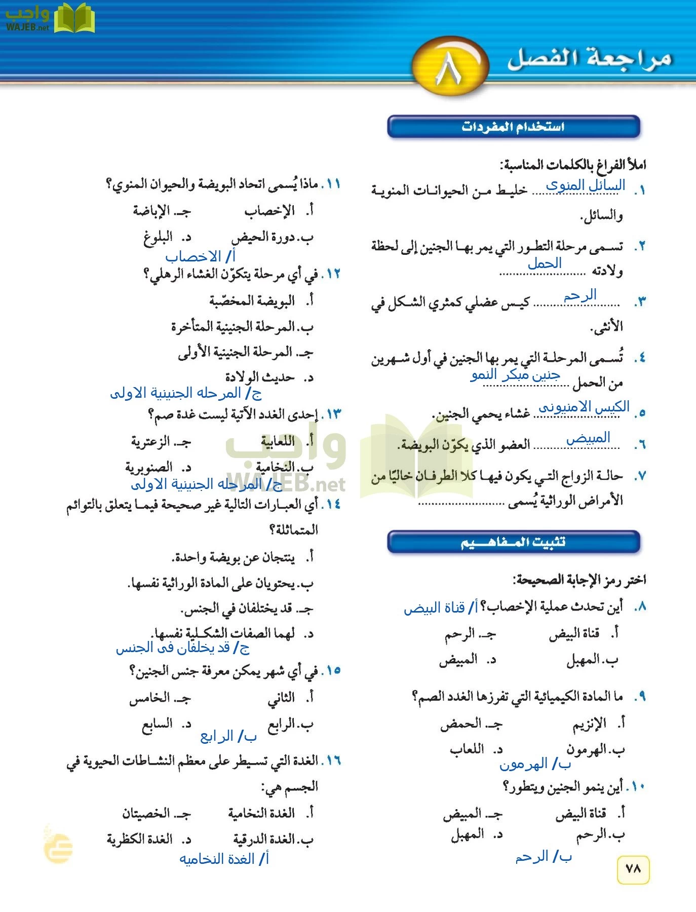 العلوم page-77