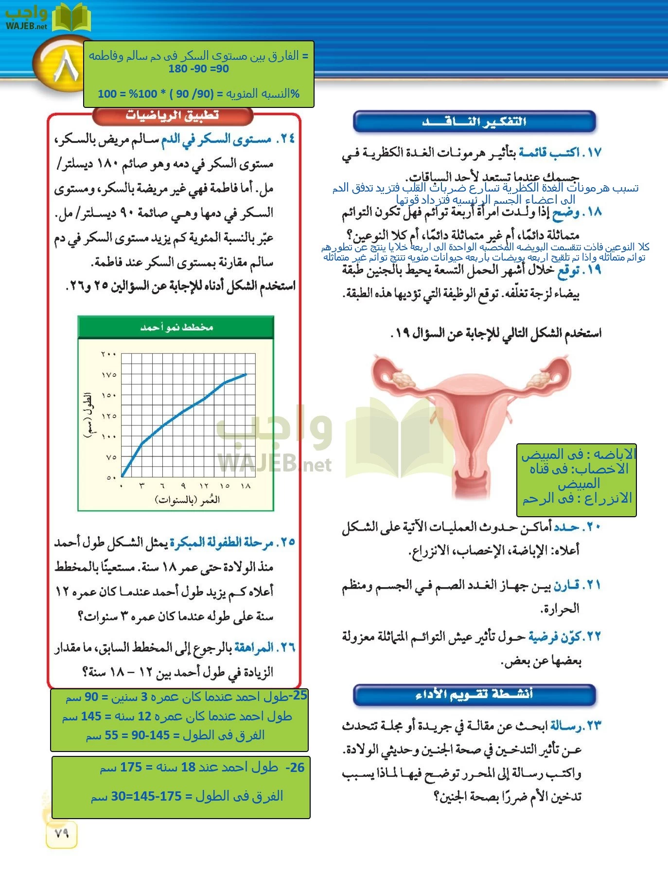 العلوم page-78