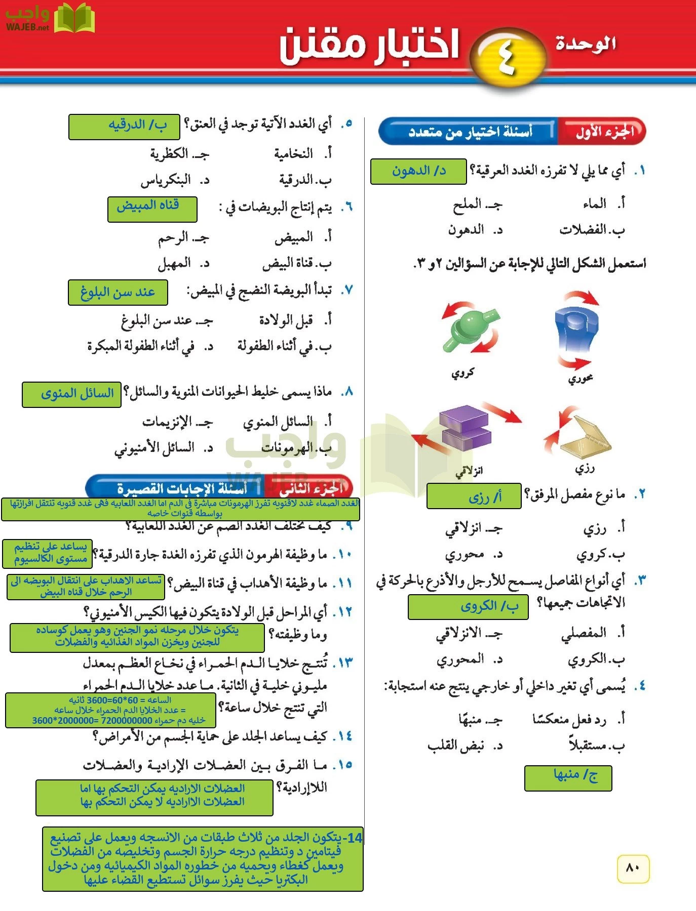 العلوم page-79