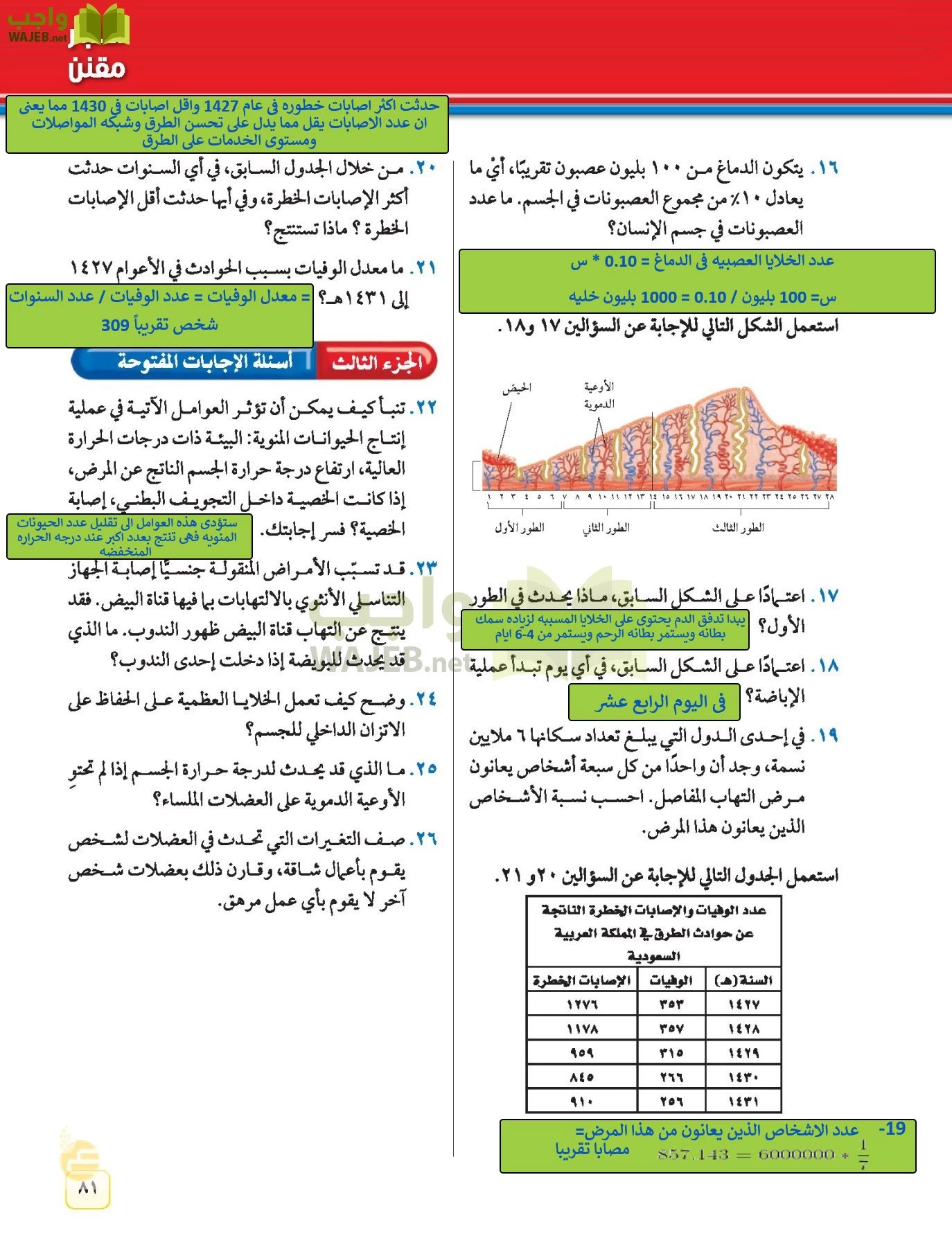 العلوم page-80