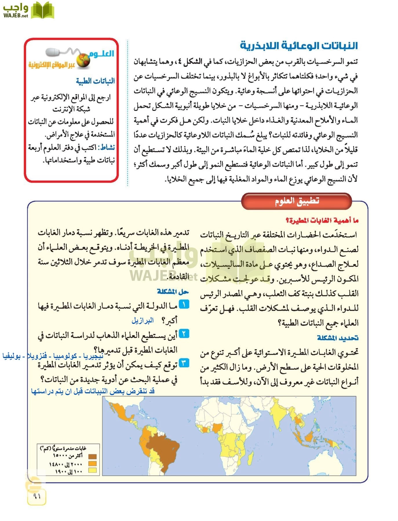 العلوم page-90