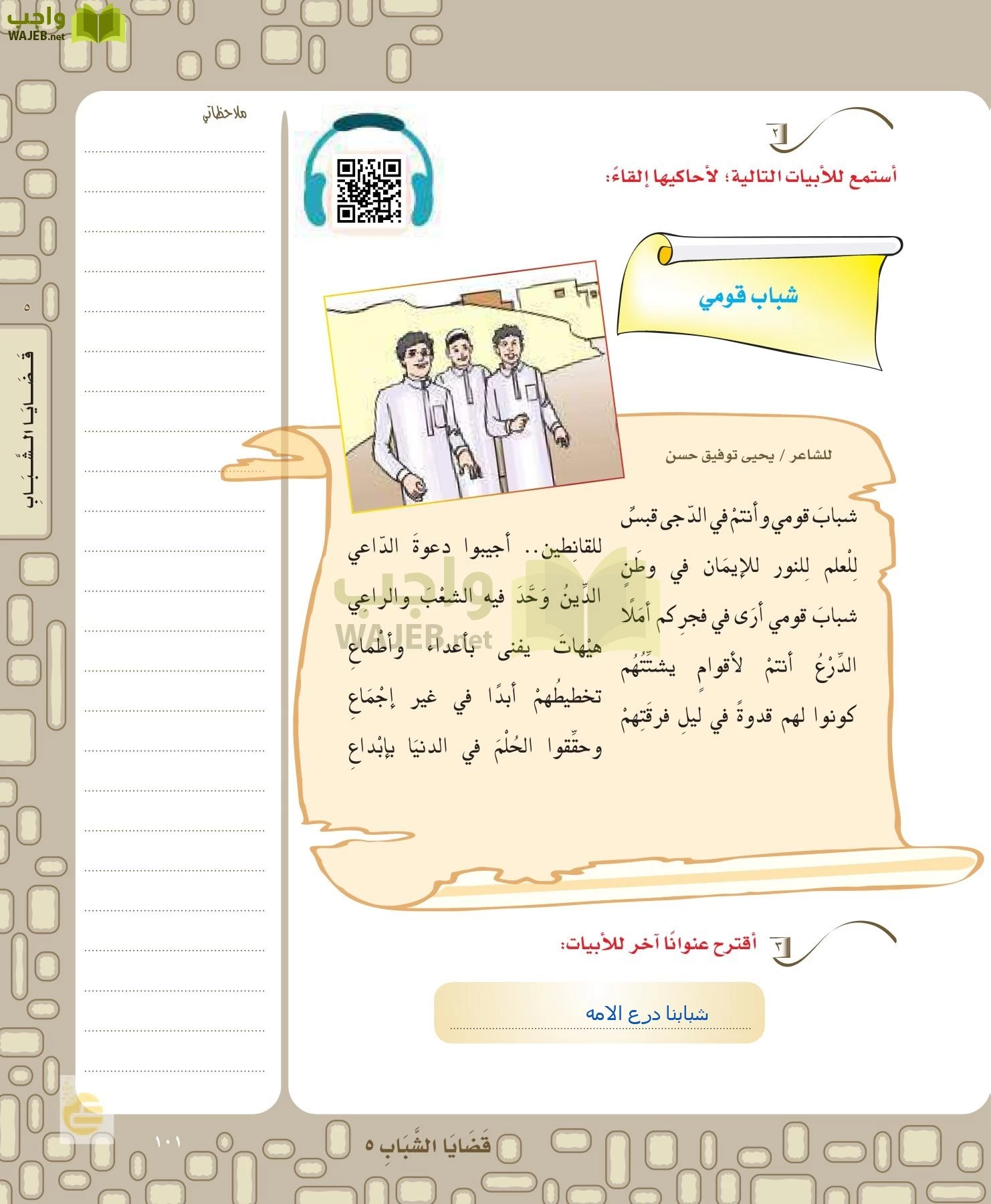 لغتي الخالدة page-101