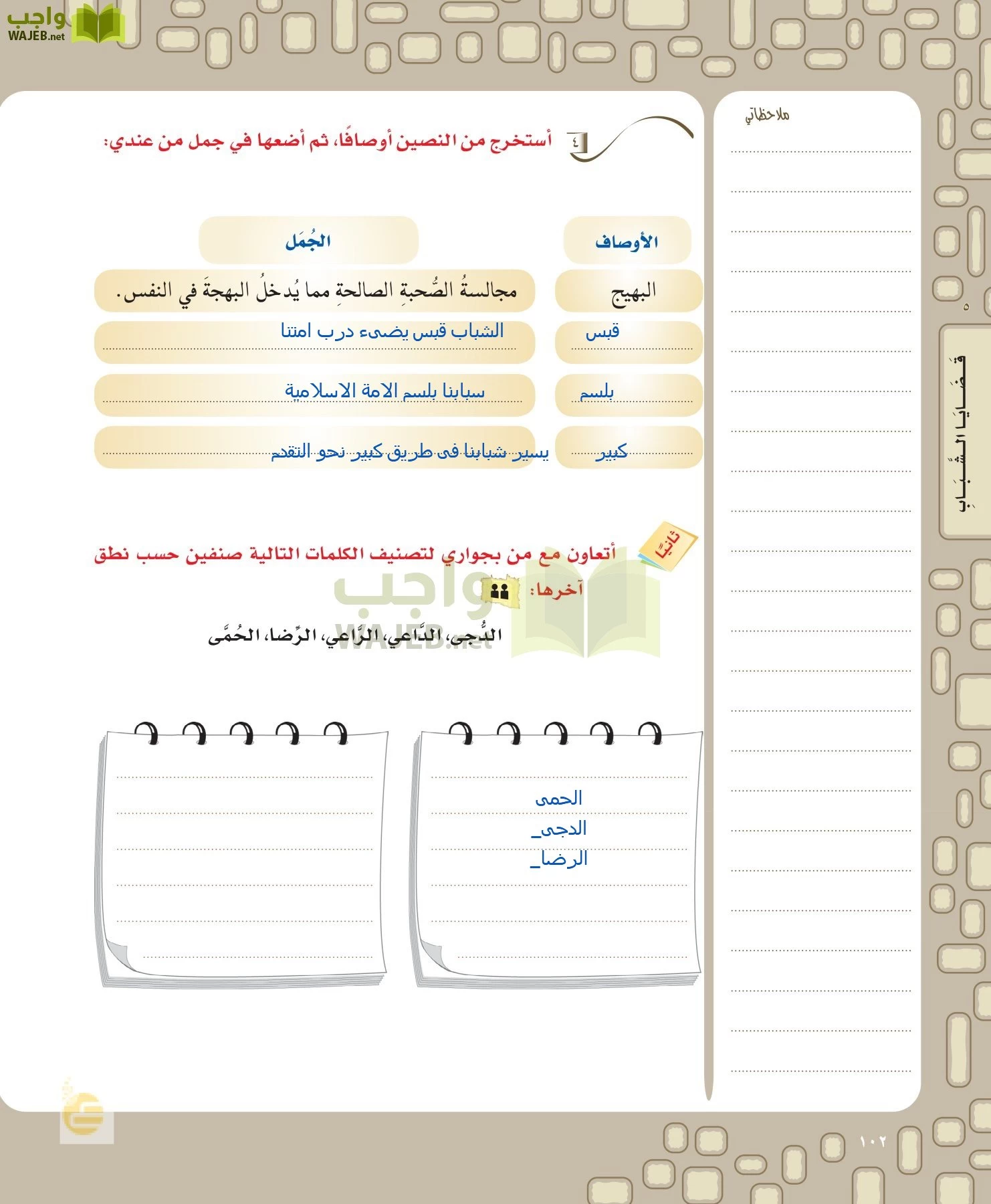 لغتي الخالدة page-102