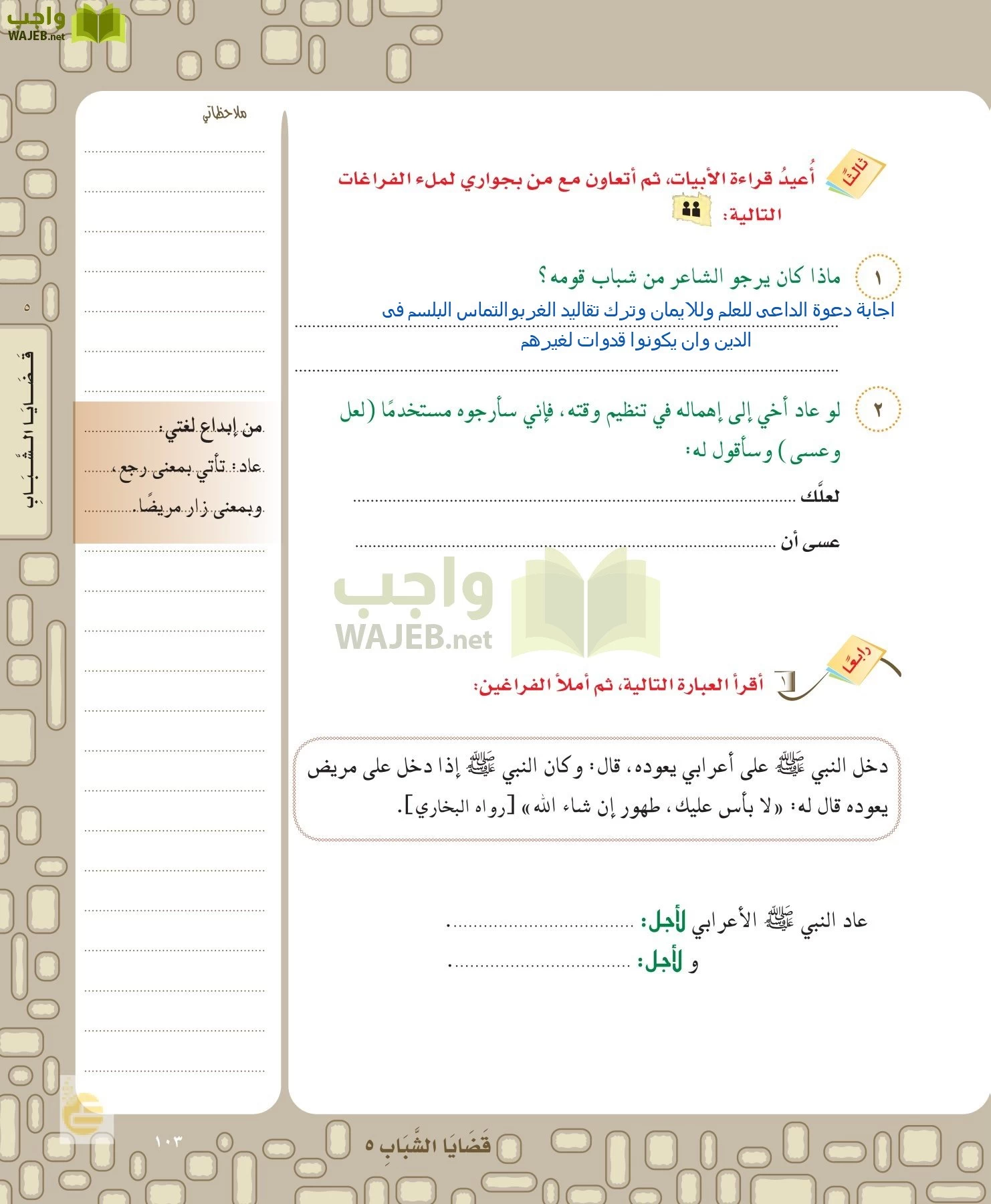 لغتي الخالدة page-103