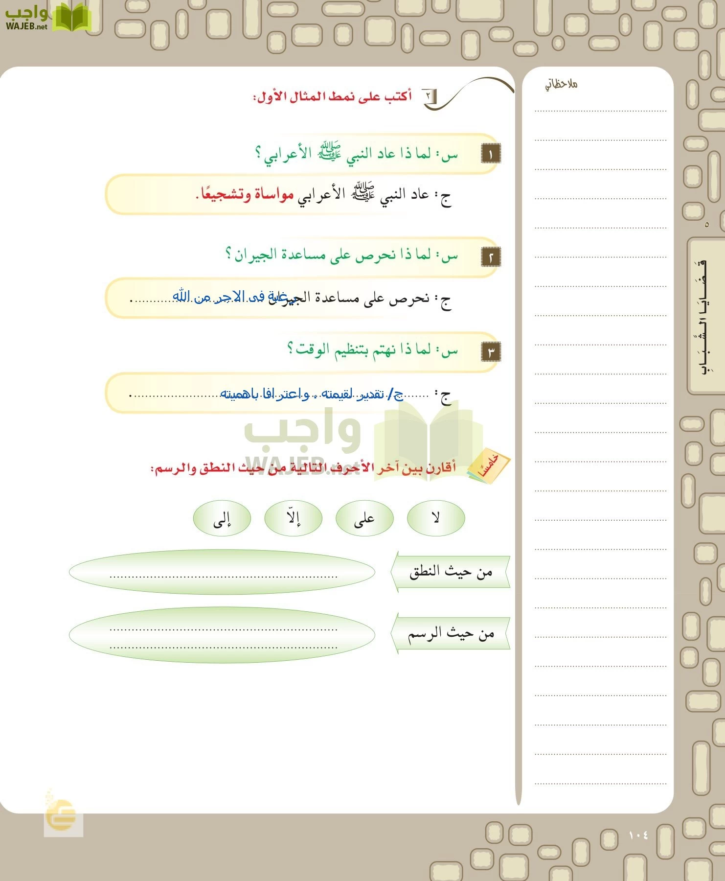 لغتي الخالدة page-104