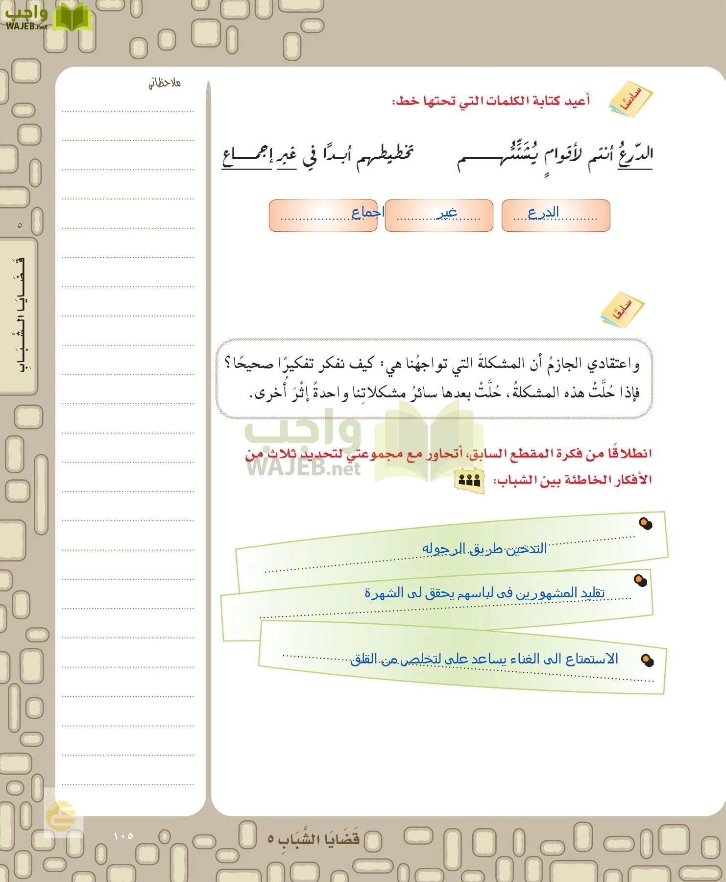 لغتي الخالدة page-105