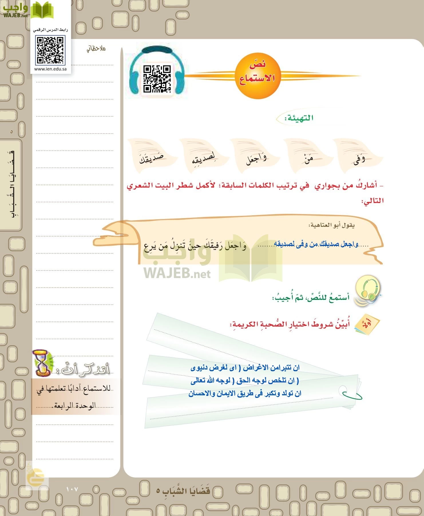 لغتي الخالدة page-107