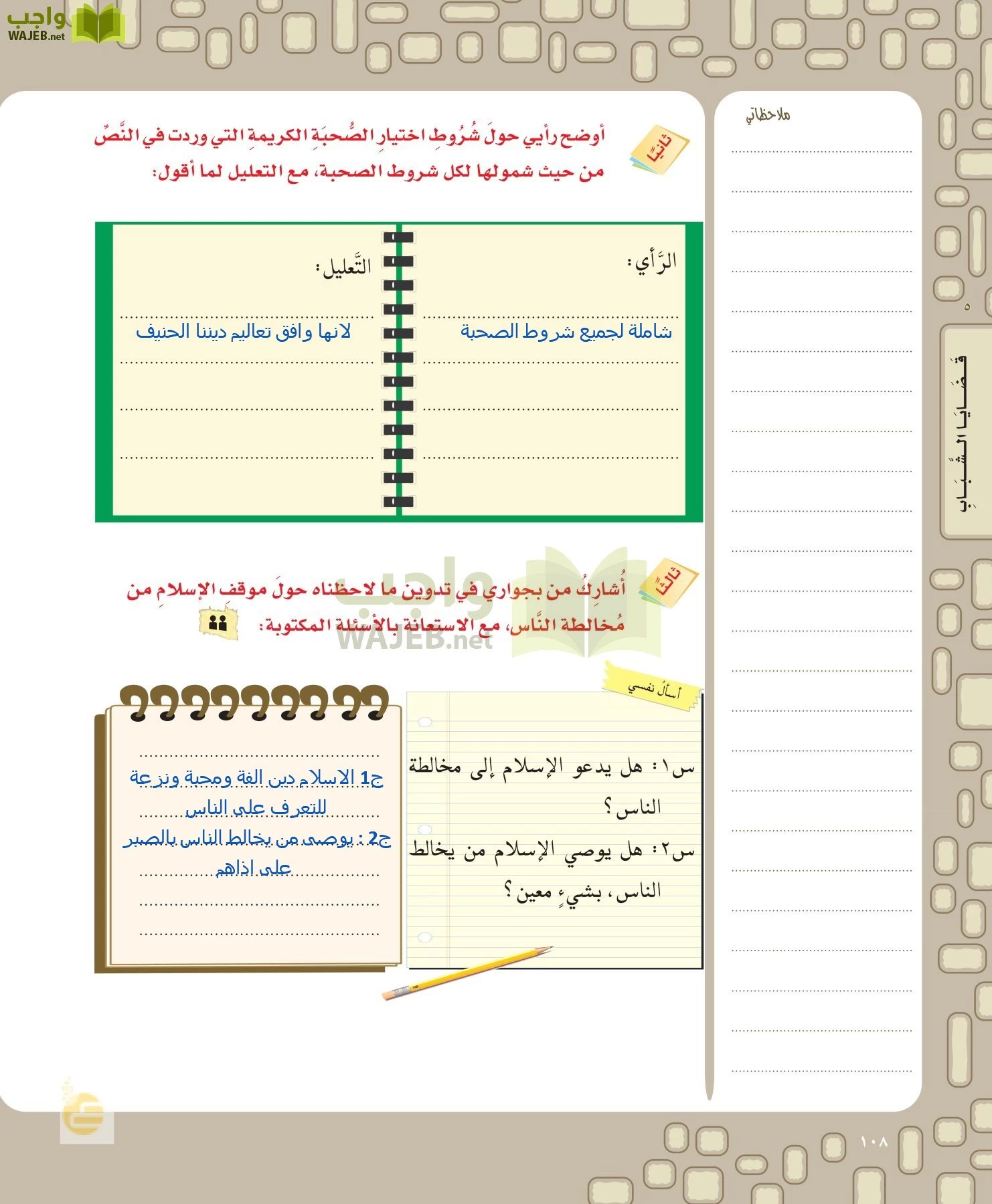 لغتي الخالدة page-108