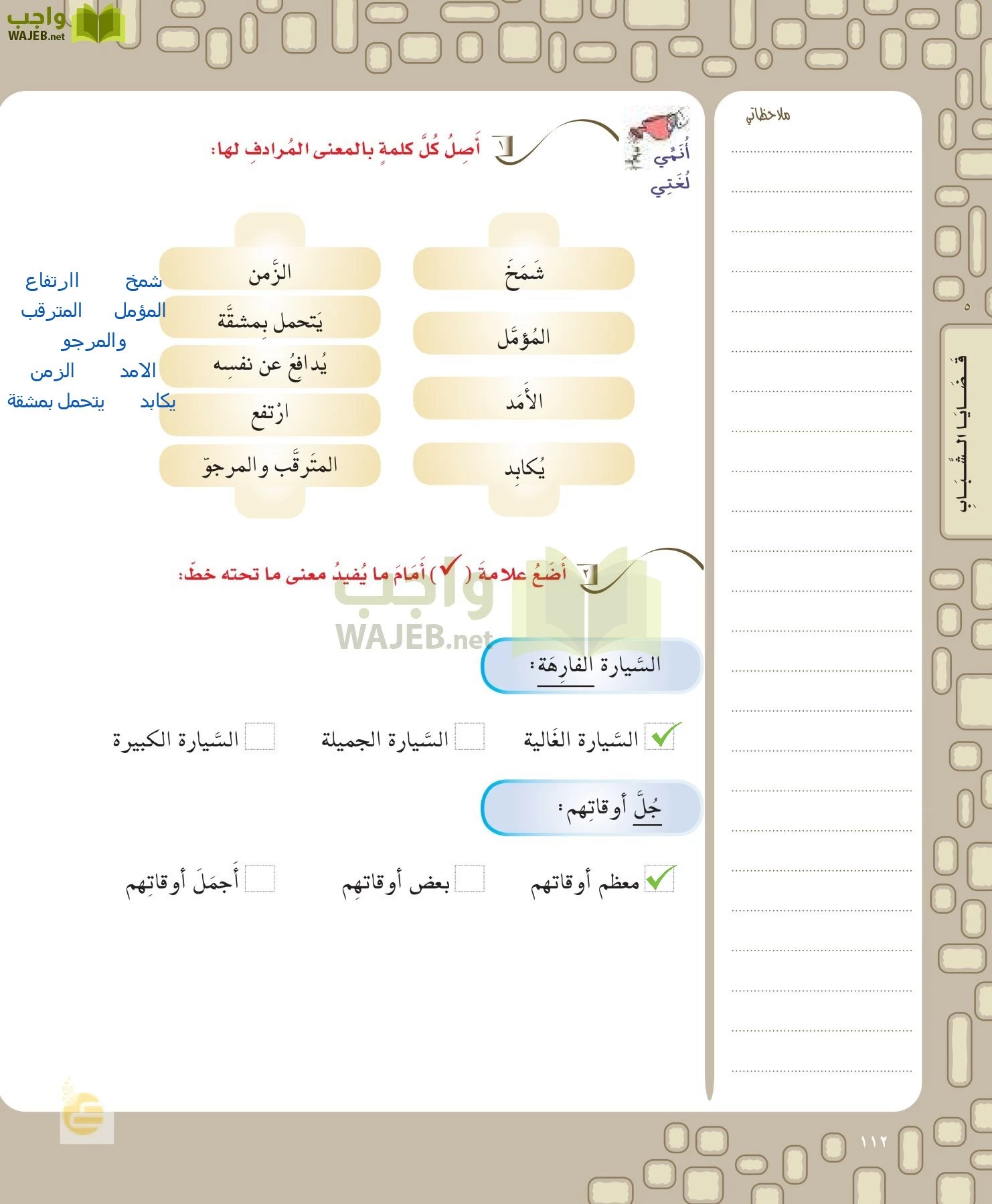 لغتي الخالدة page-112