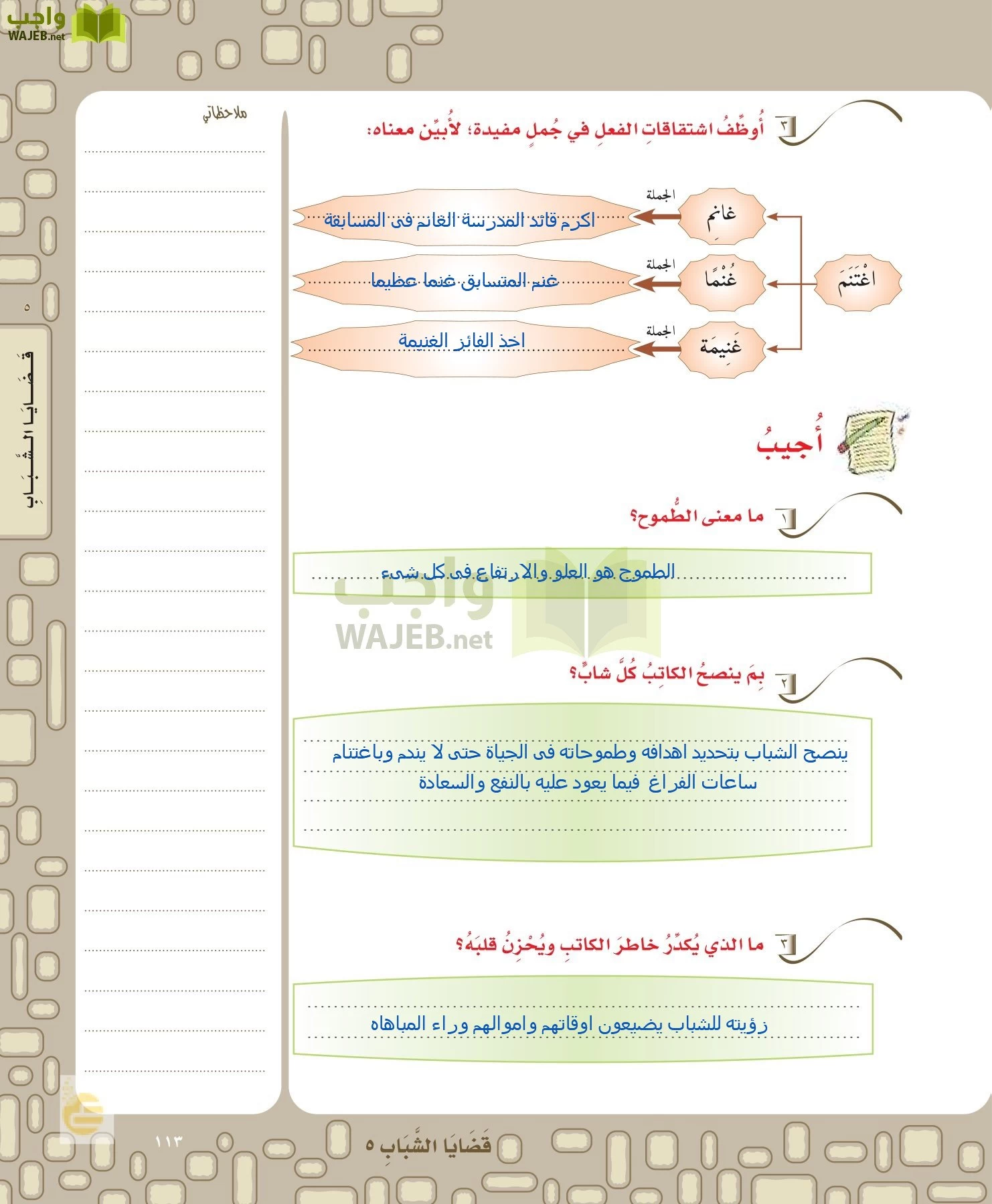 لغتي الخالدة page-113