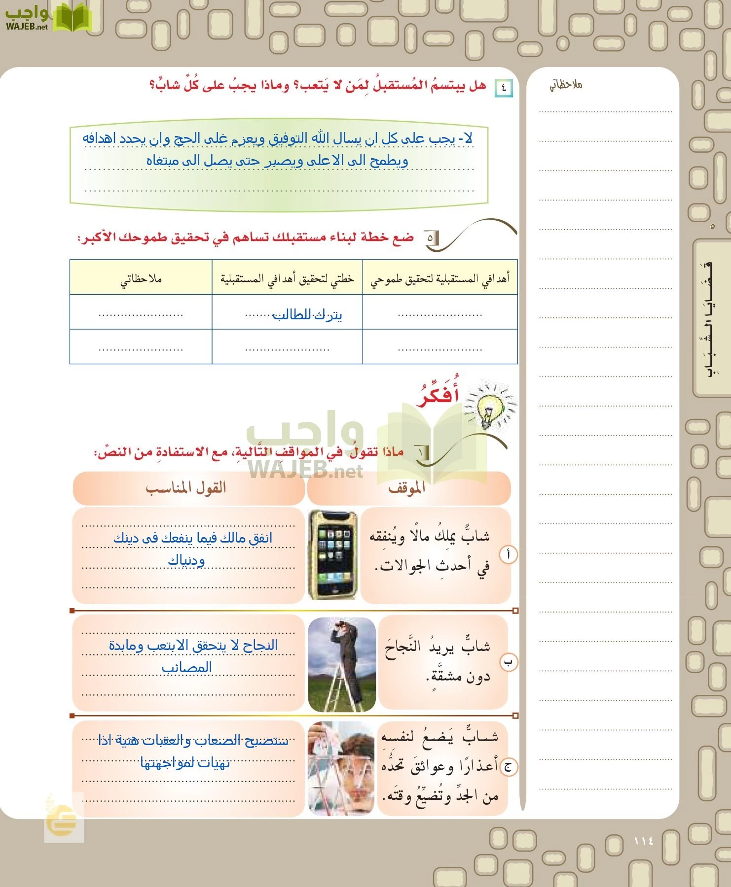 لغتي الخالدة page-114