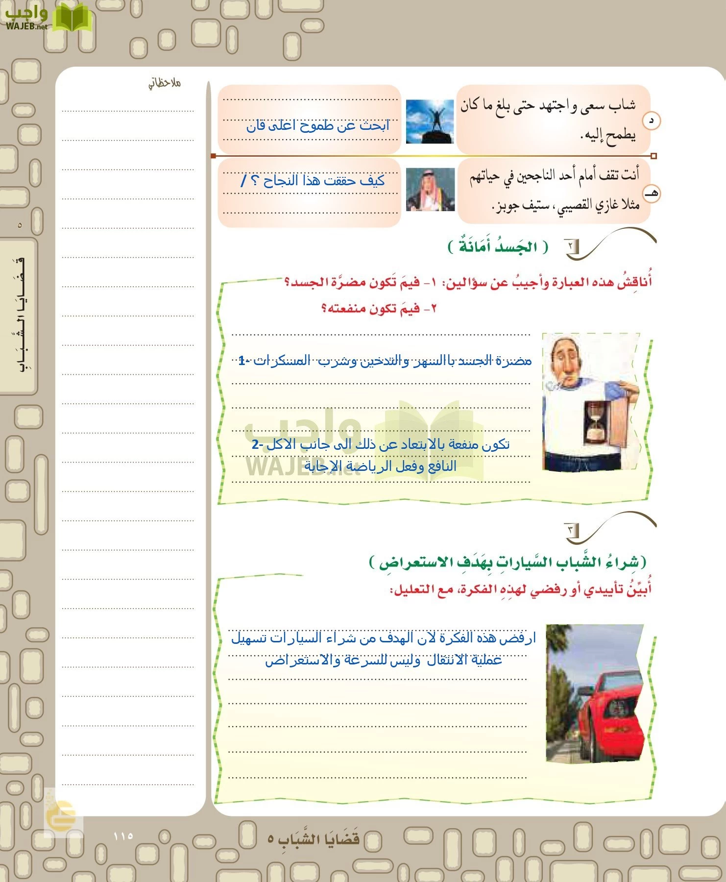 لغتي الخالدة page-115