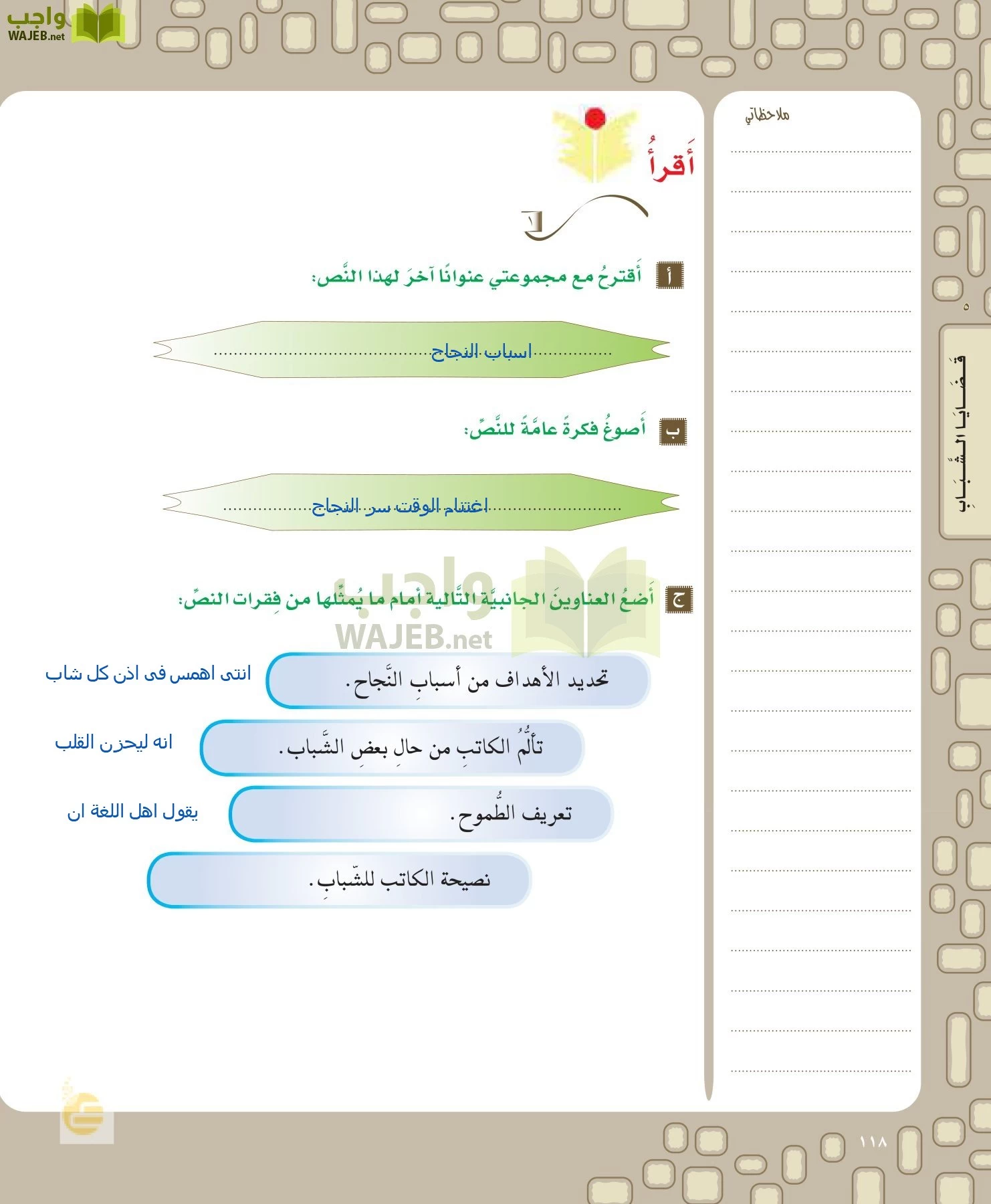 لغتي الخالدة page-118