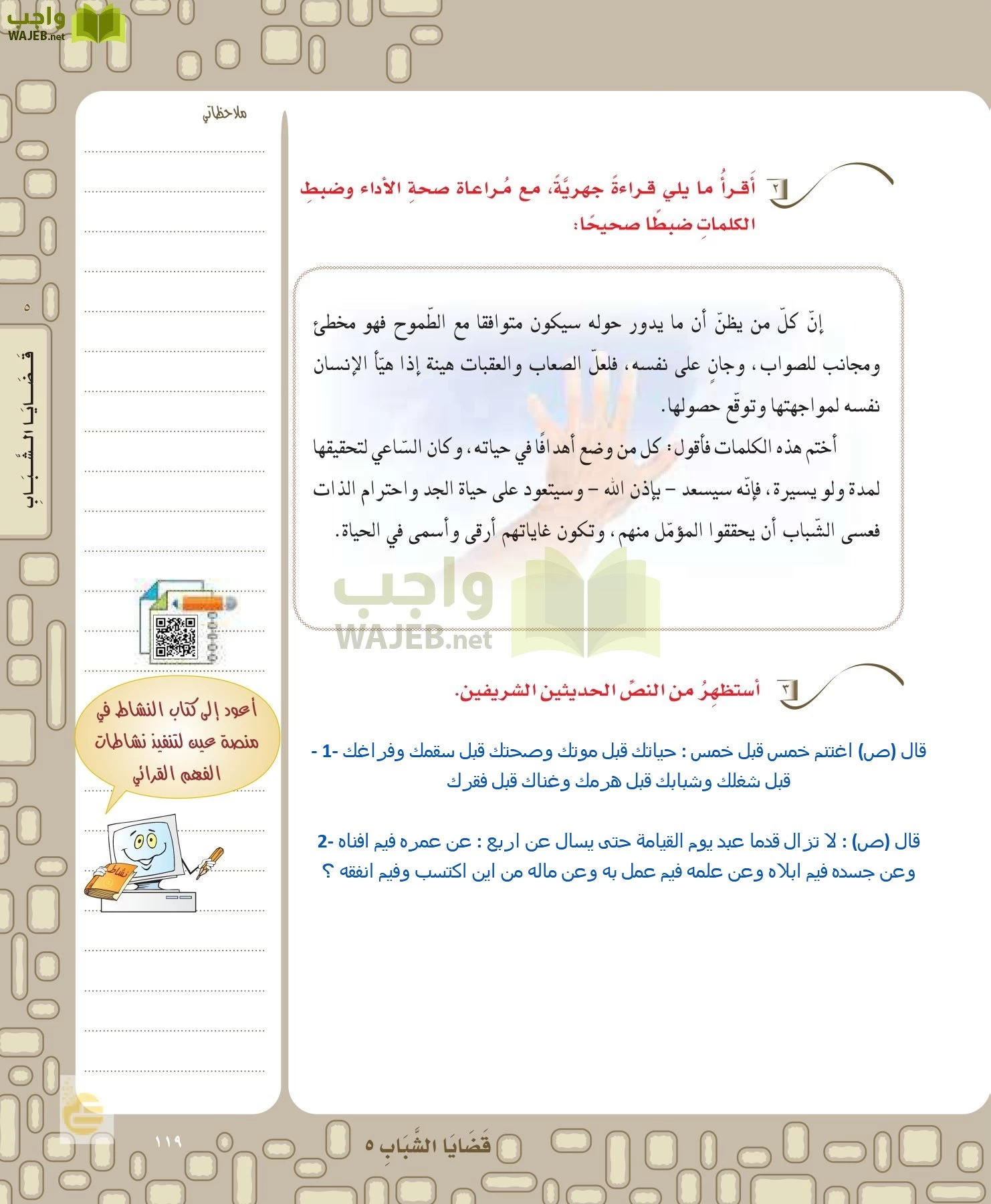 لغتي الخالدة page-119