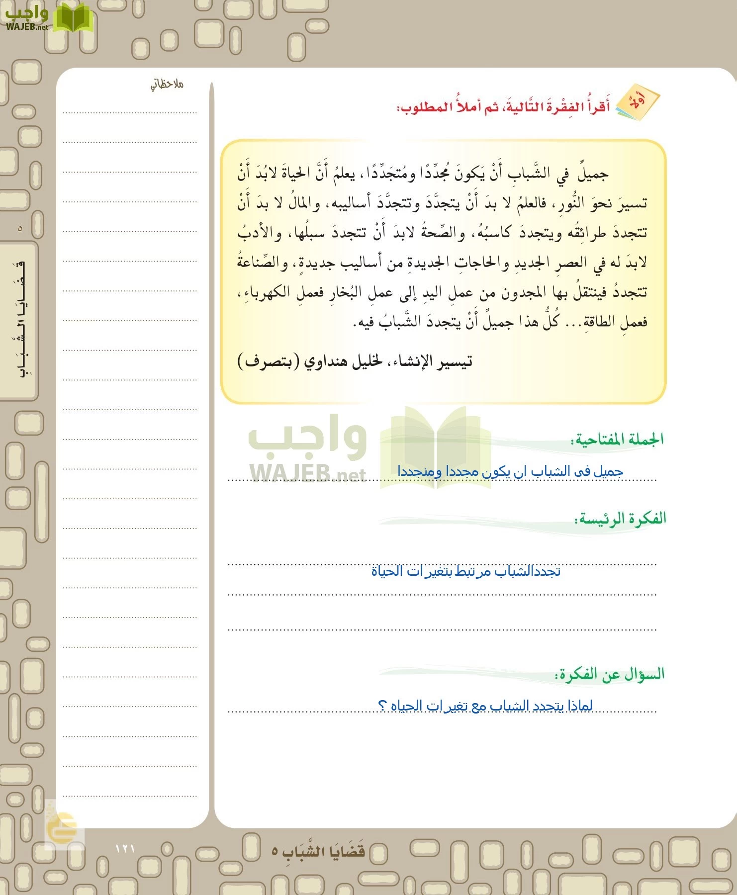 لغتي الخالدة page-121