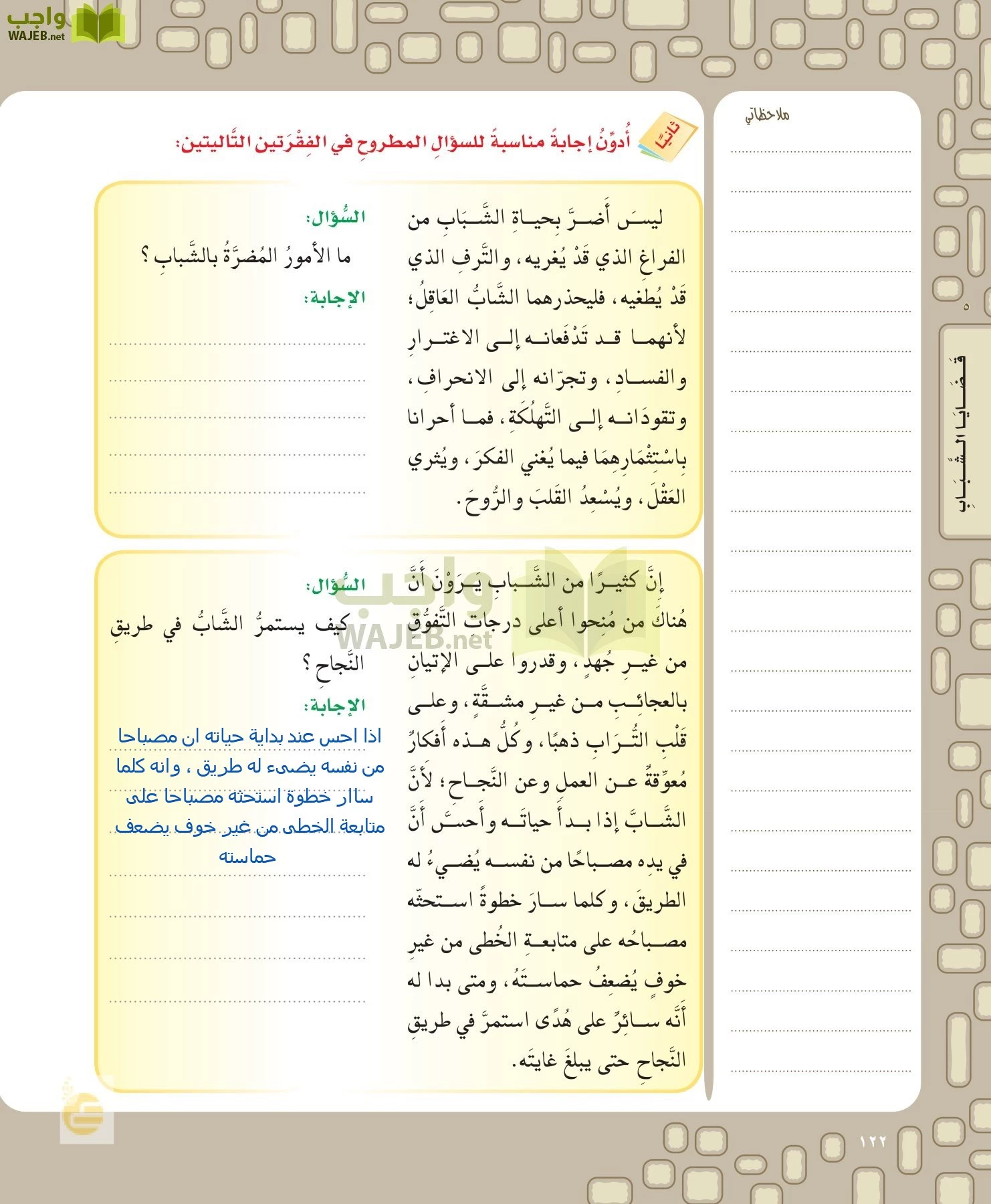 لغتي الخالدة page-122