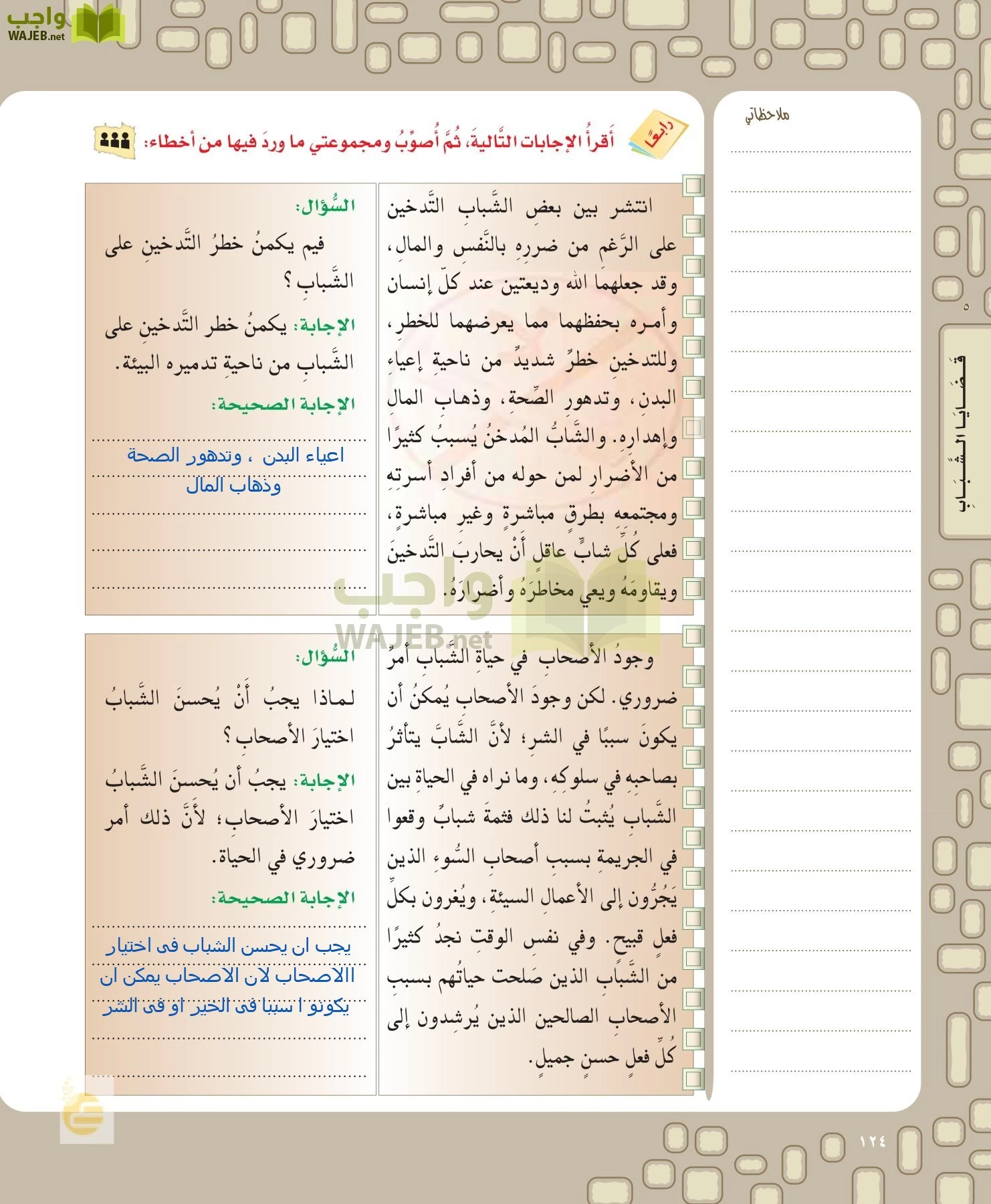 لغتي الخالدة page-124