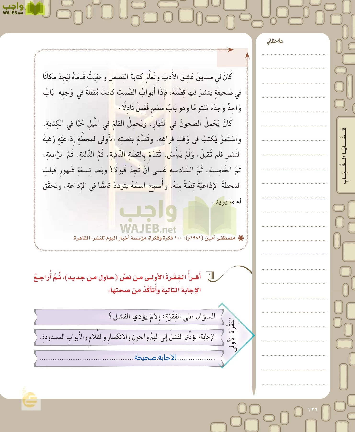 لغتي الخالدة page-126