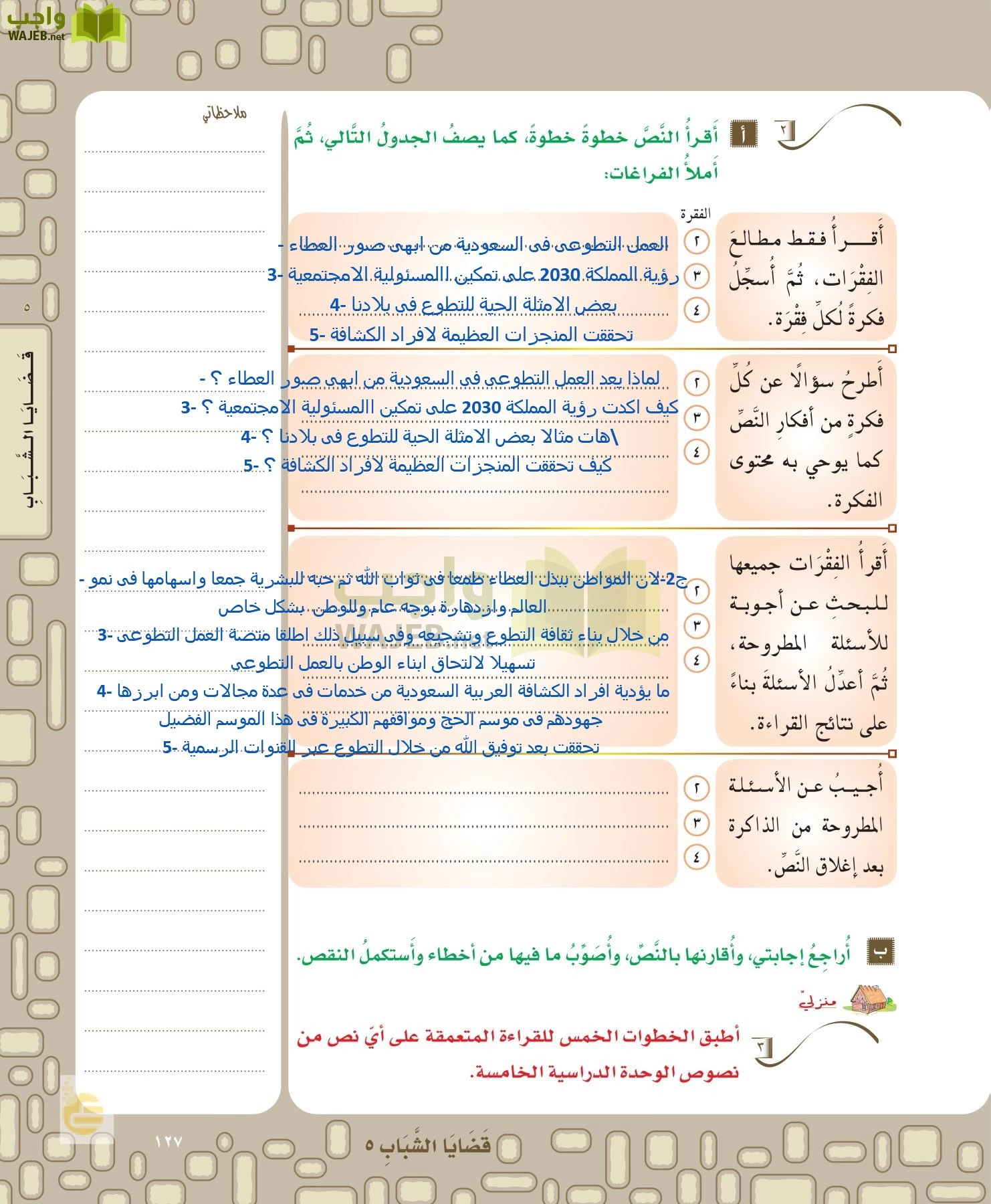 لغتي الخالدة page-127