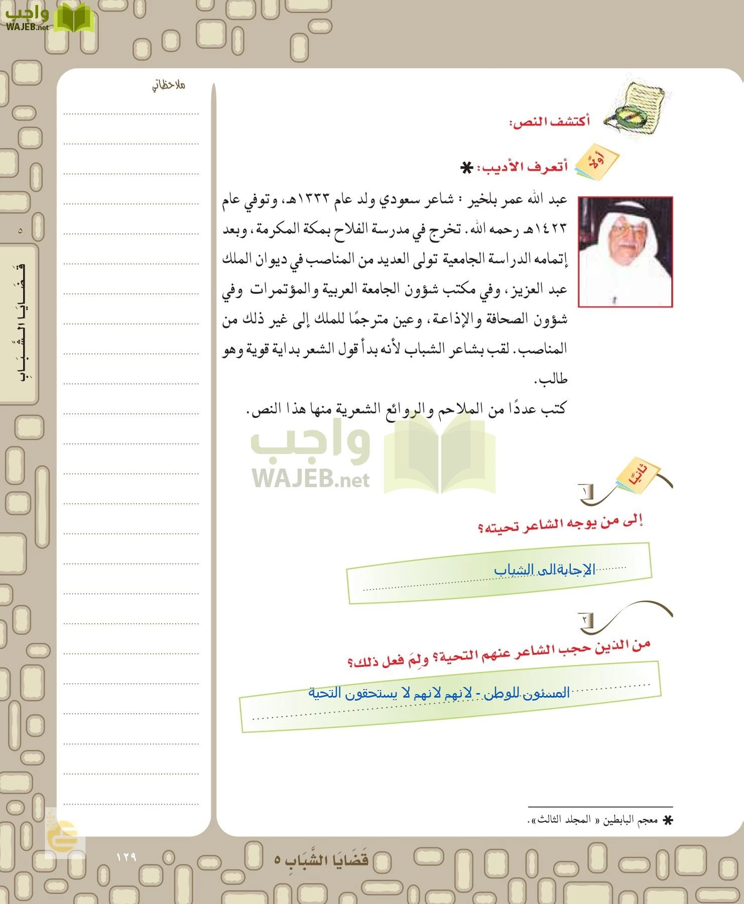 لغتي الخالدة page-129